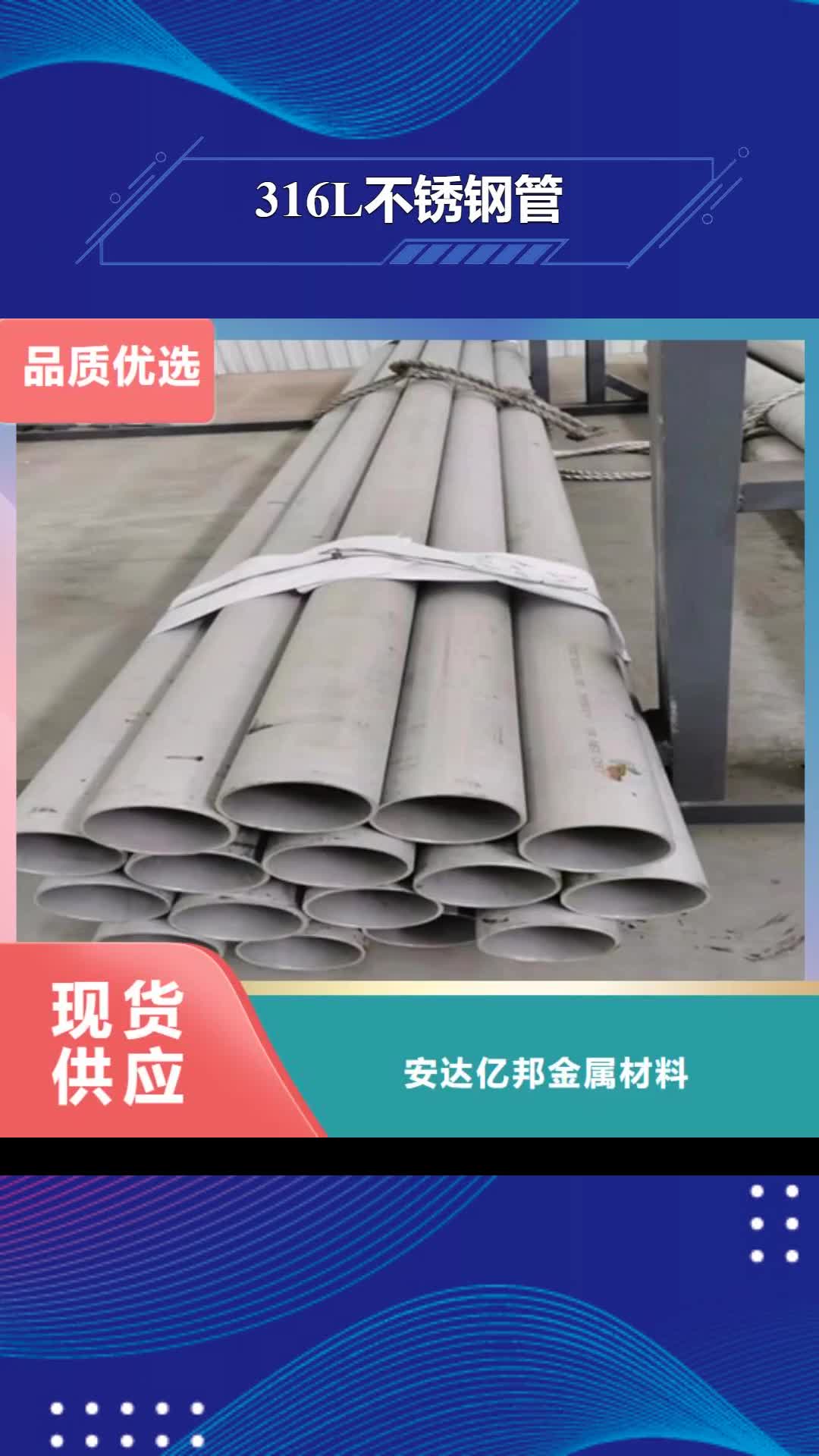 【黑河 316L不锈钢管_不锈钢焊管厂家工厂认证】