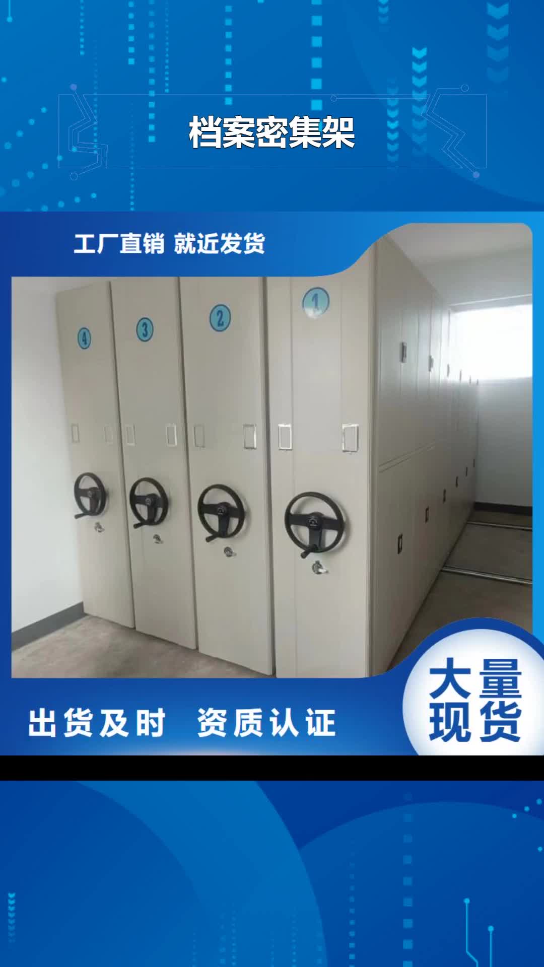 西安【档案密集架】密集架老品牌厂家