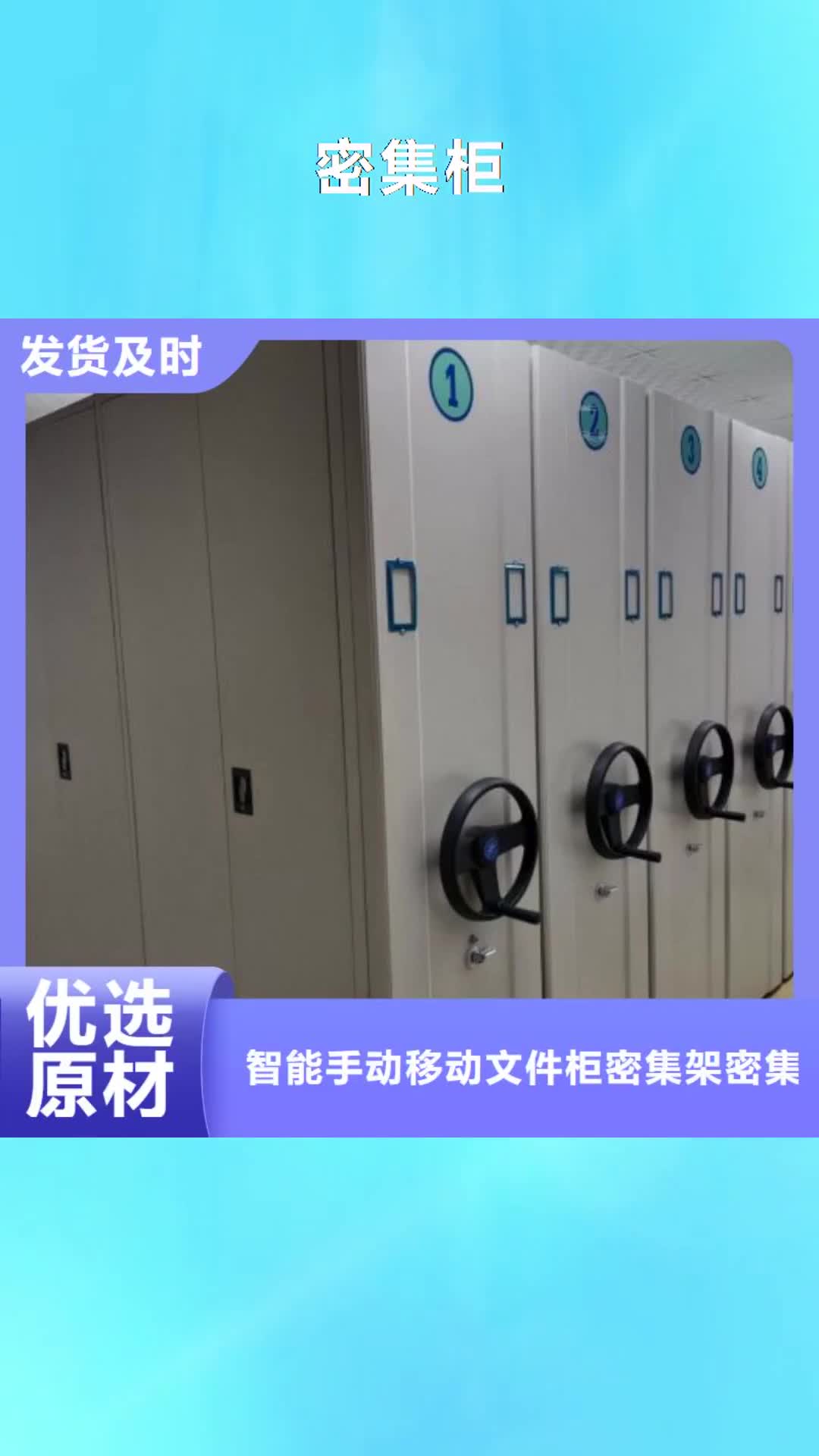 新乡 密集柜_【档案密集架】快速生产