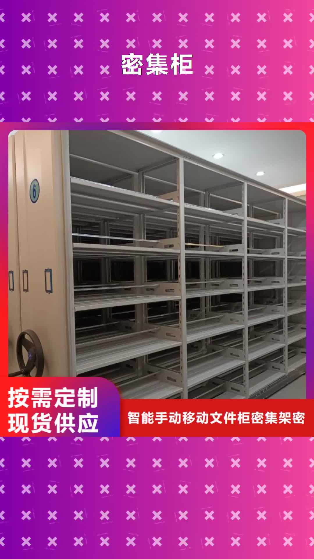 郴州【密集柜】,档案密集架严格把控每一处细节