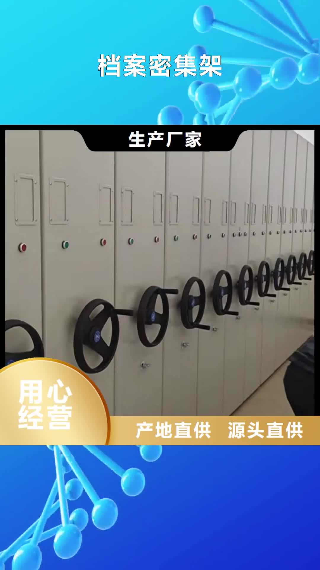 资阳 档案密集架可放心采购
