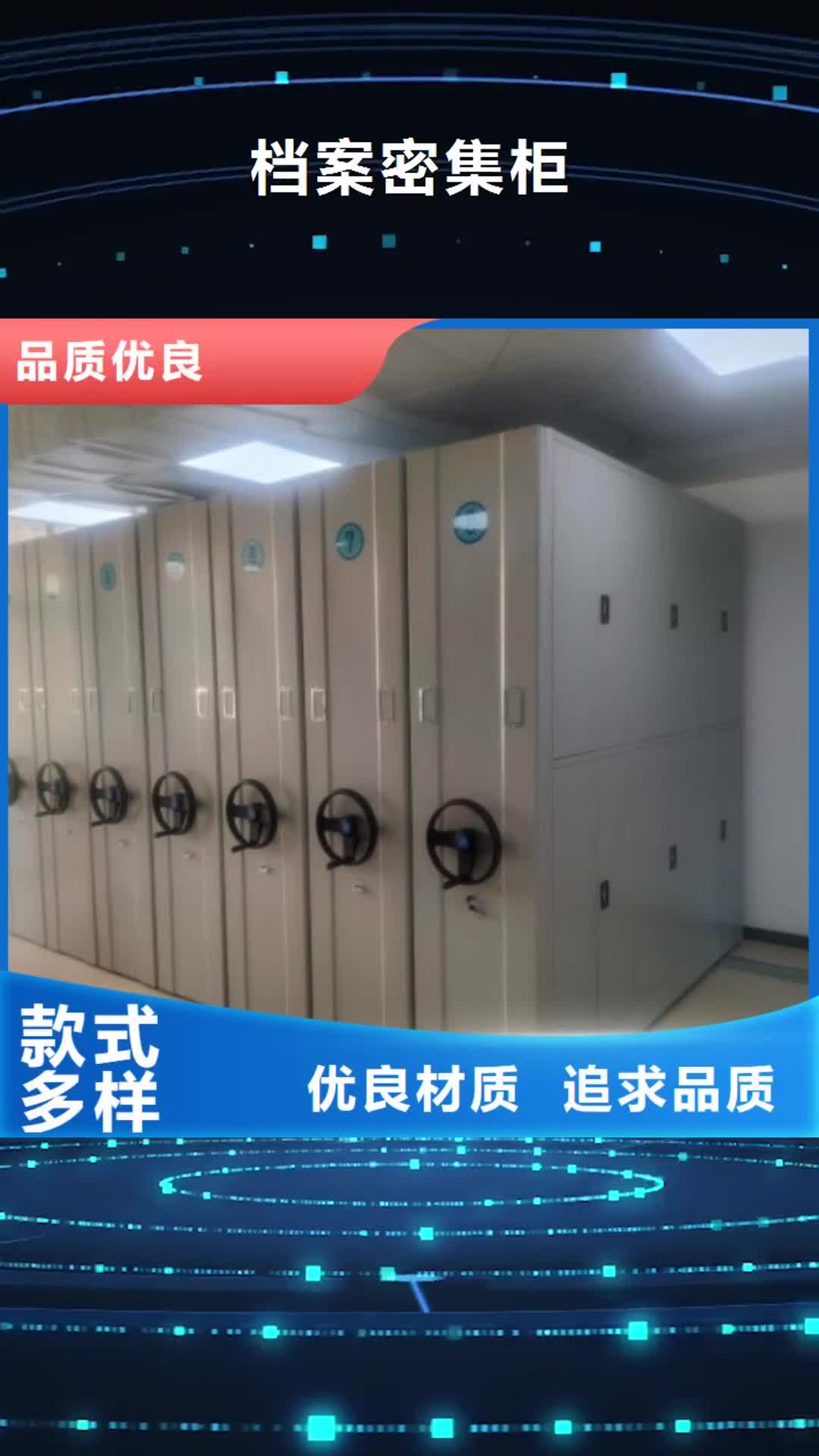 【沈阳 档案密集柜 档案密集架匠心品质】