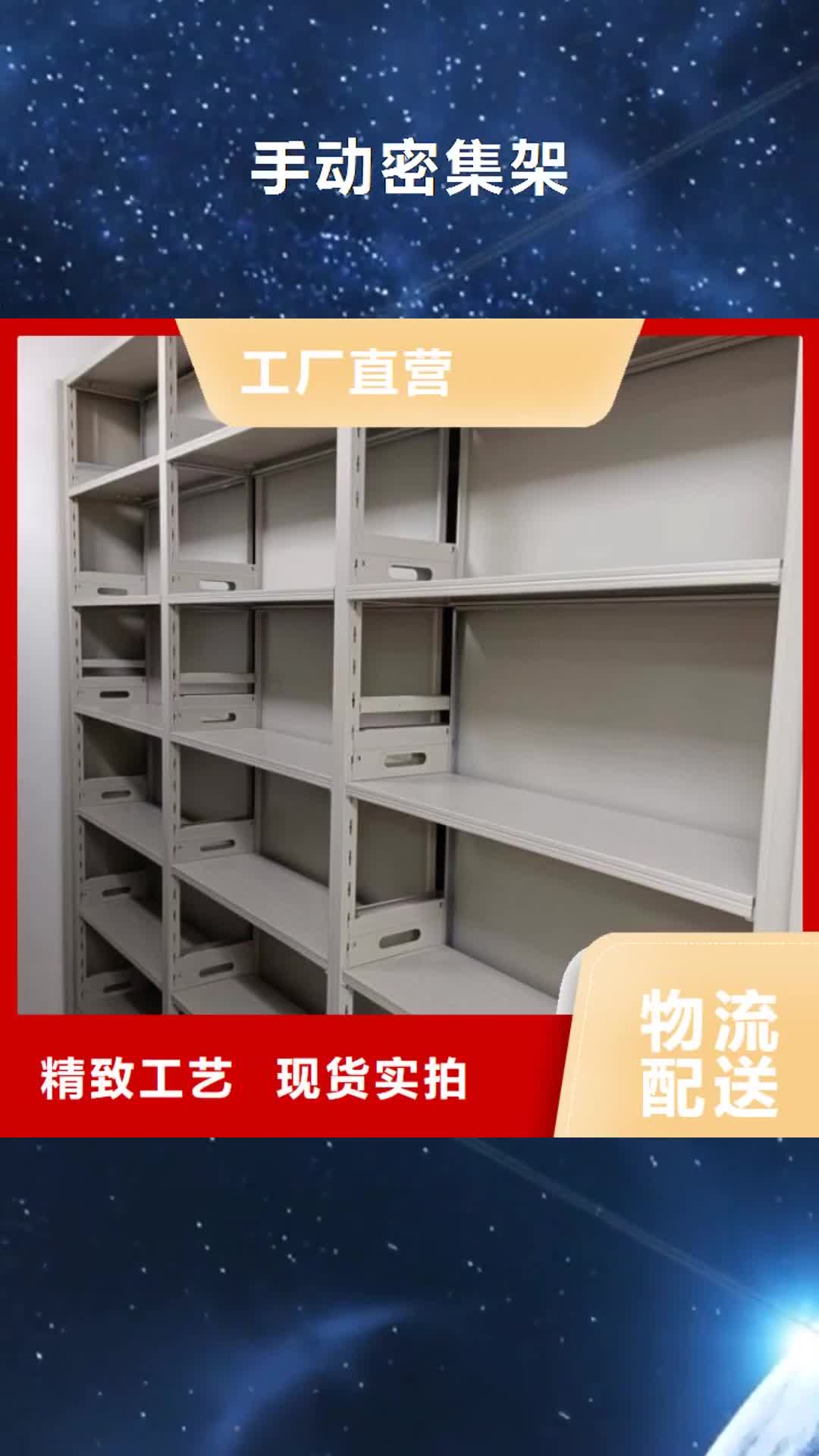 【韶关 手动密集架 档案密集架品质做服务】
