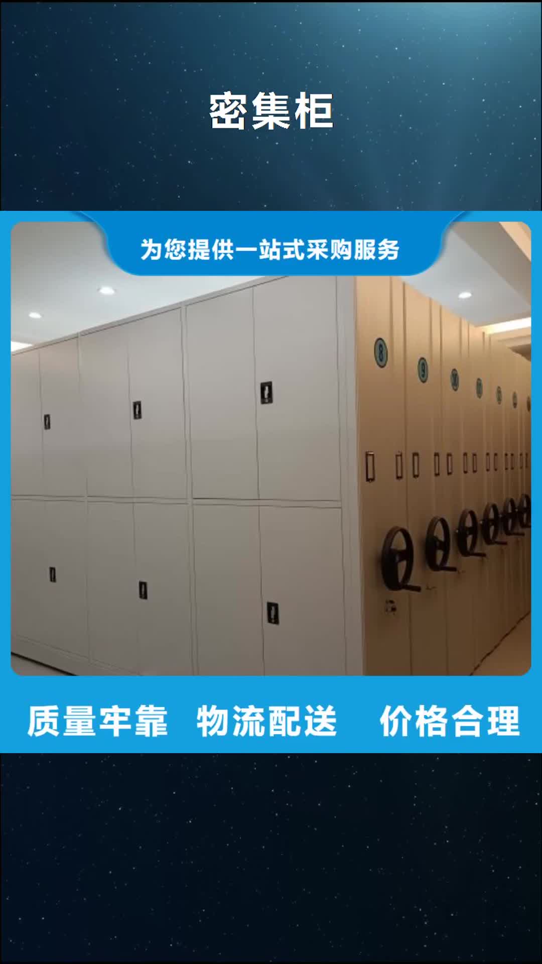 海口 密集柜_【密集架】现货充足