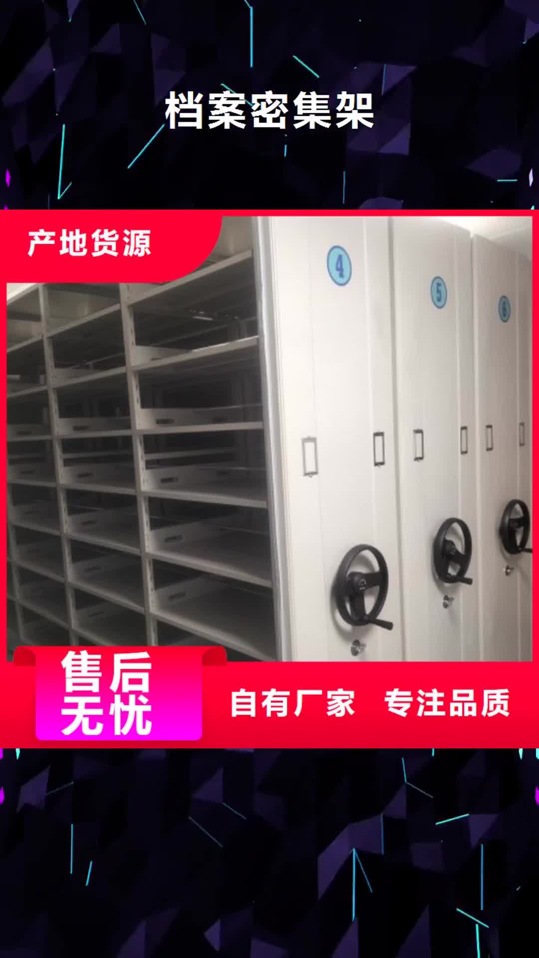 【延安 档案密集架,档案密集柜厂家直营】