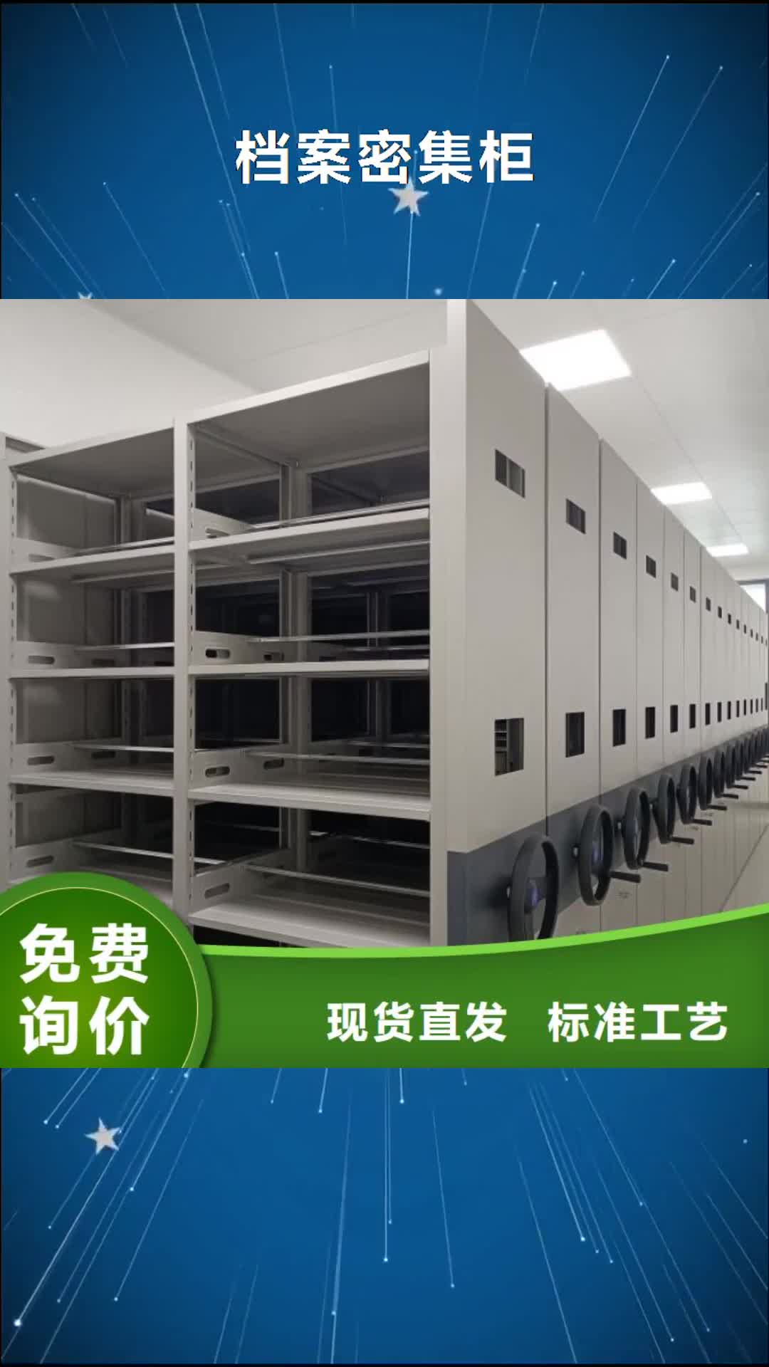 广州档案密集柜_【密集柜】专注产品质量与服务