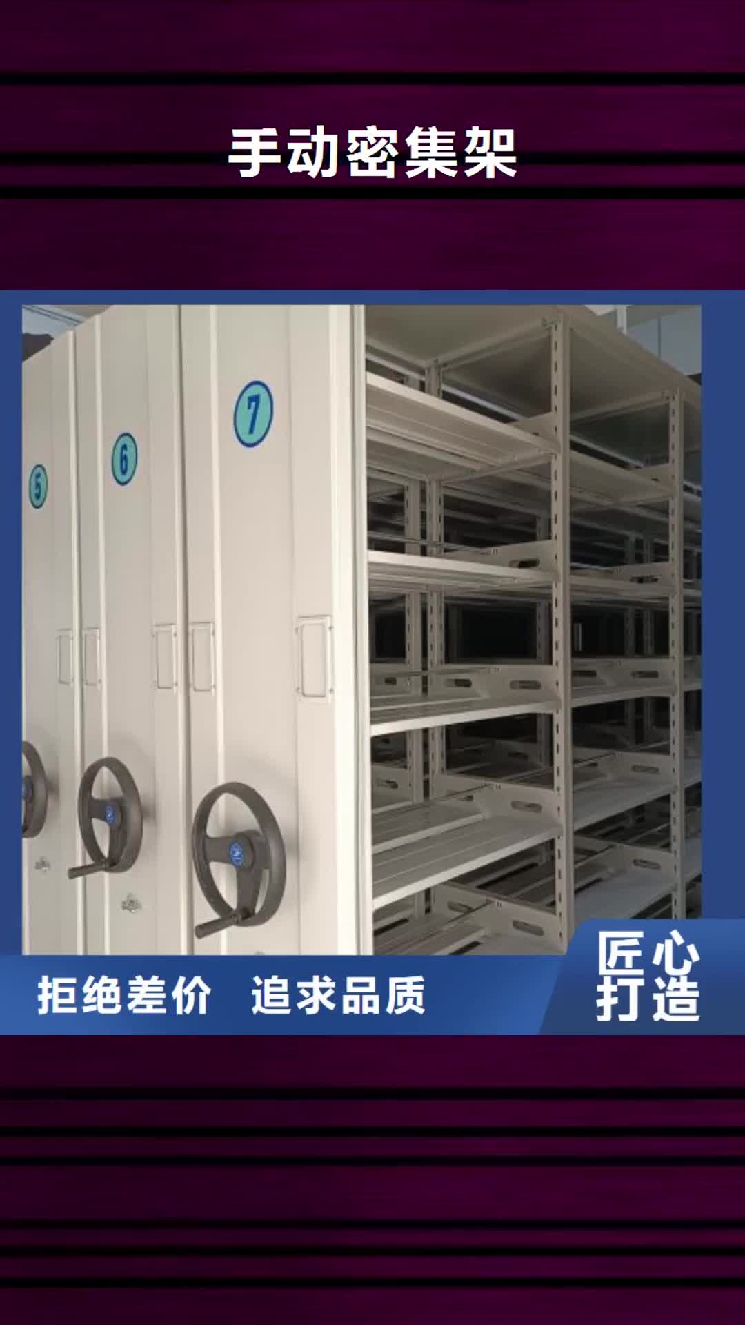 绍兴【手动密集架】 档案密集柜好产品不怕比