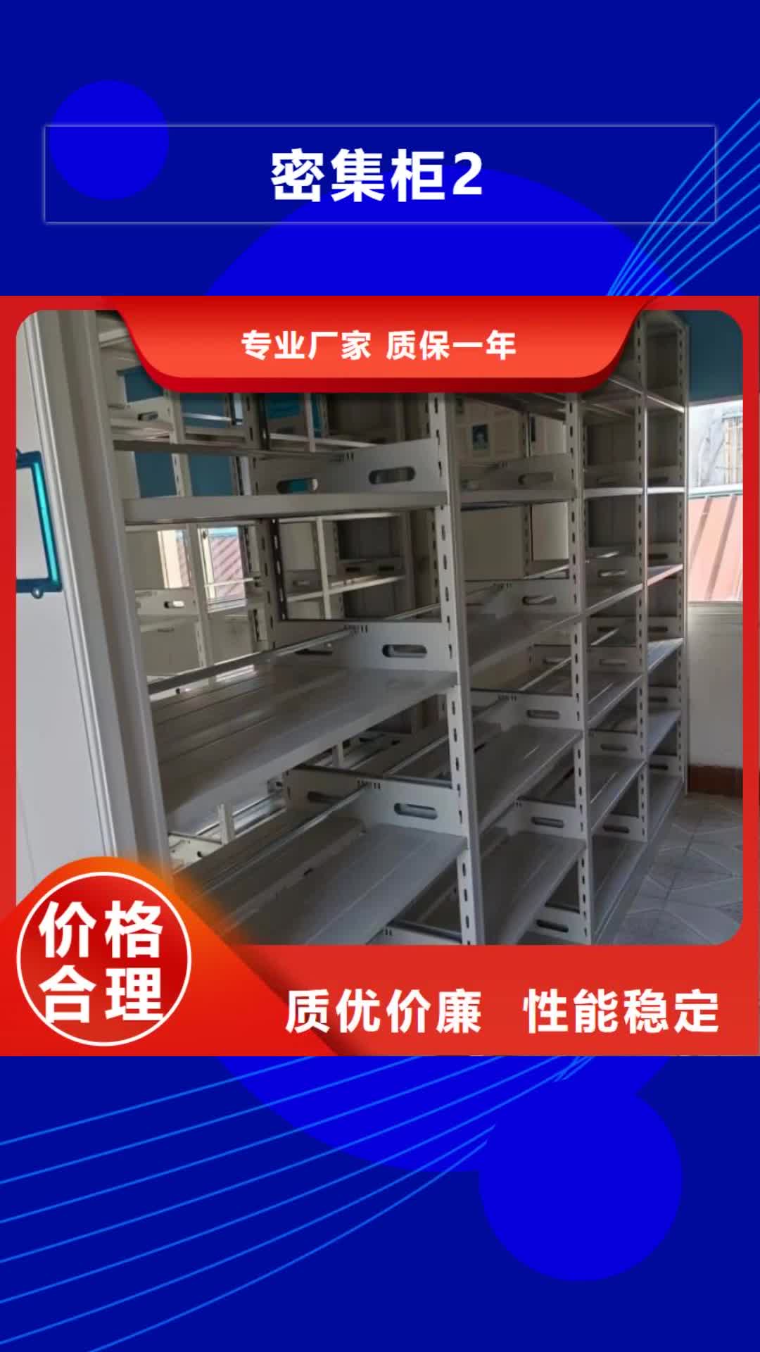韶关【密集柜2】_档案室密集柜厂家实力雄厚