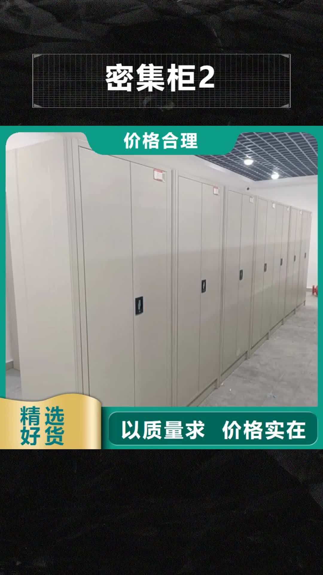 【武威 密集柜2-电动密集架诚信商家服务热情】