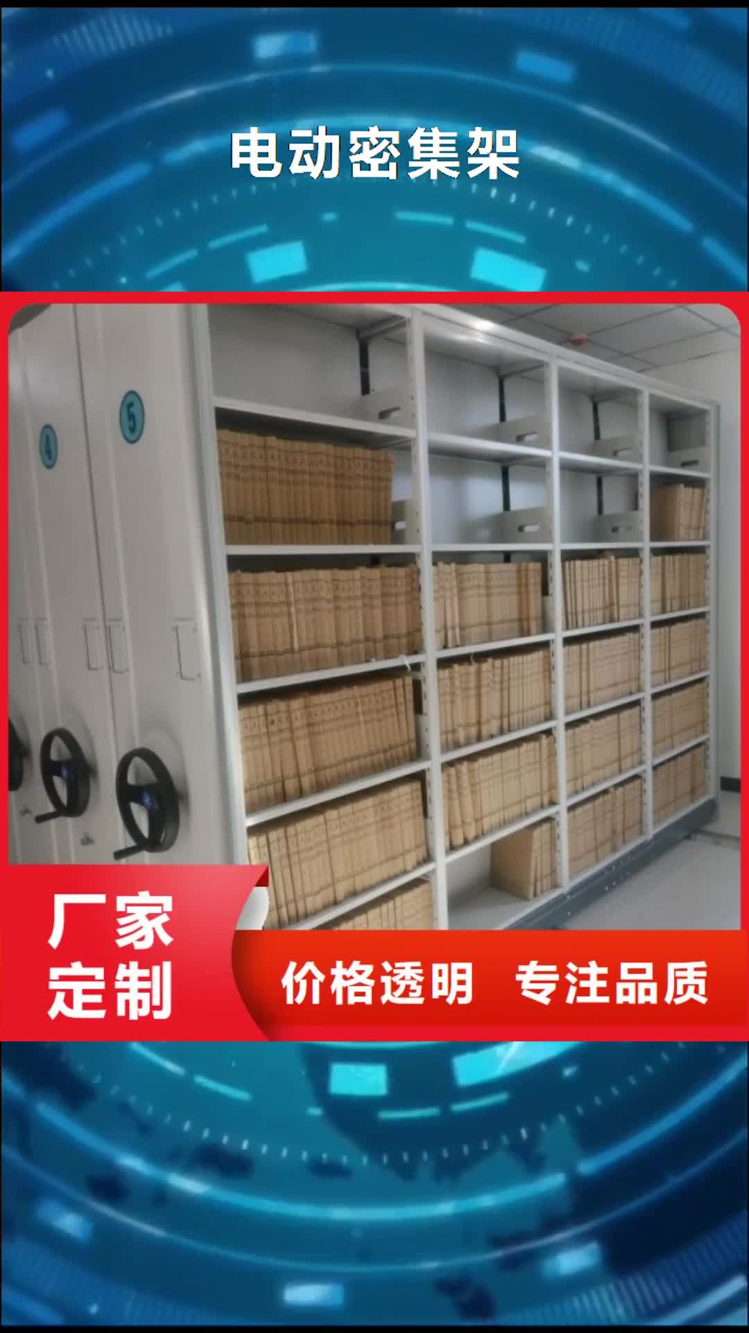 【广州电动密集架-智能密集架严格把控质量】
