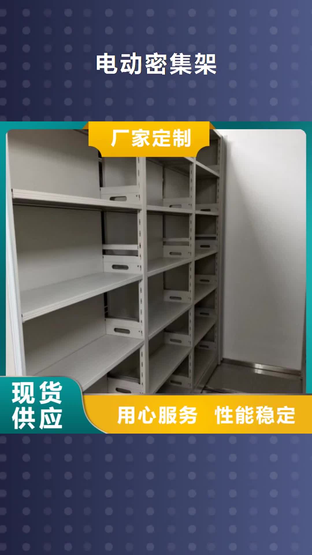 黔南 电动密集架畅销本地