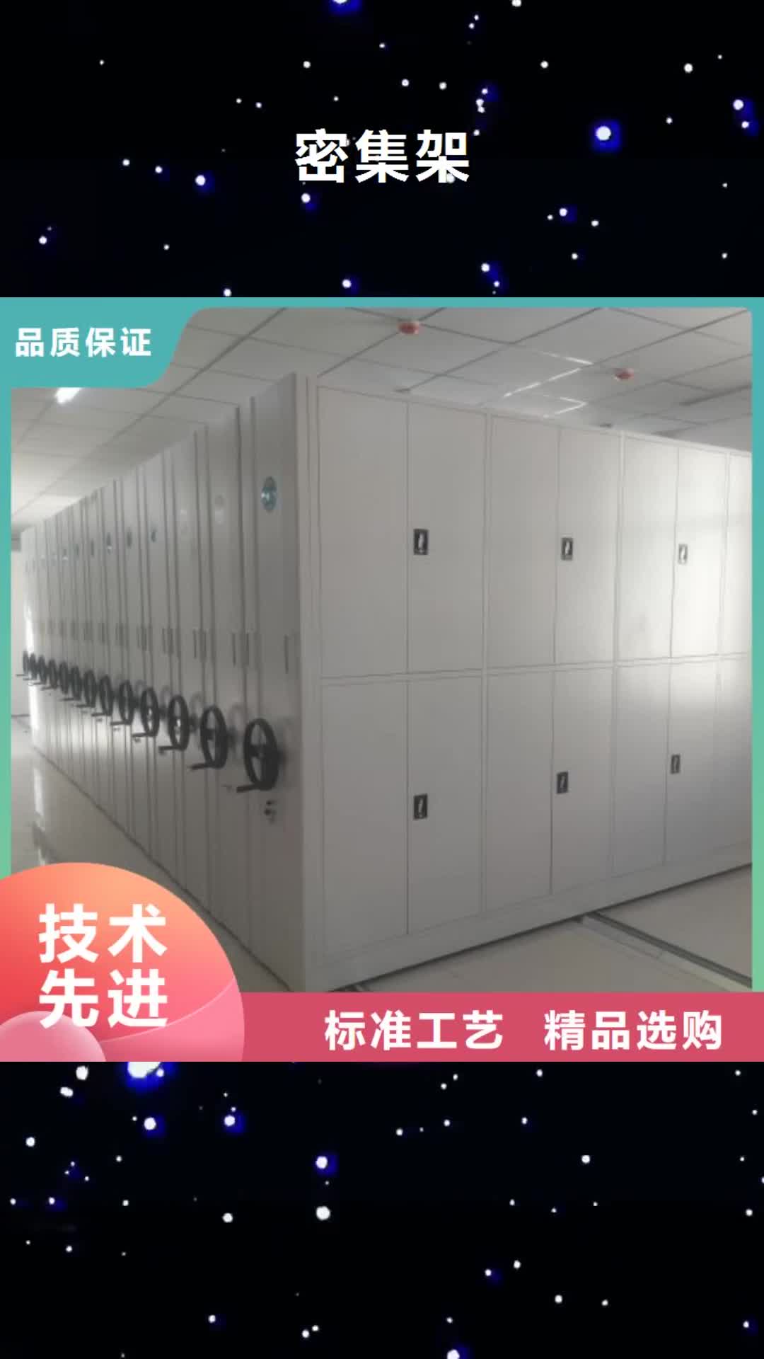 淄博 密集架-【档案密集柜】工厂直供
