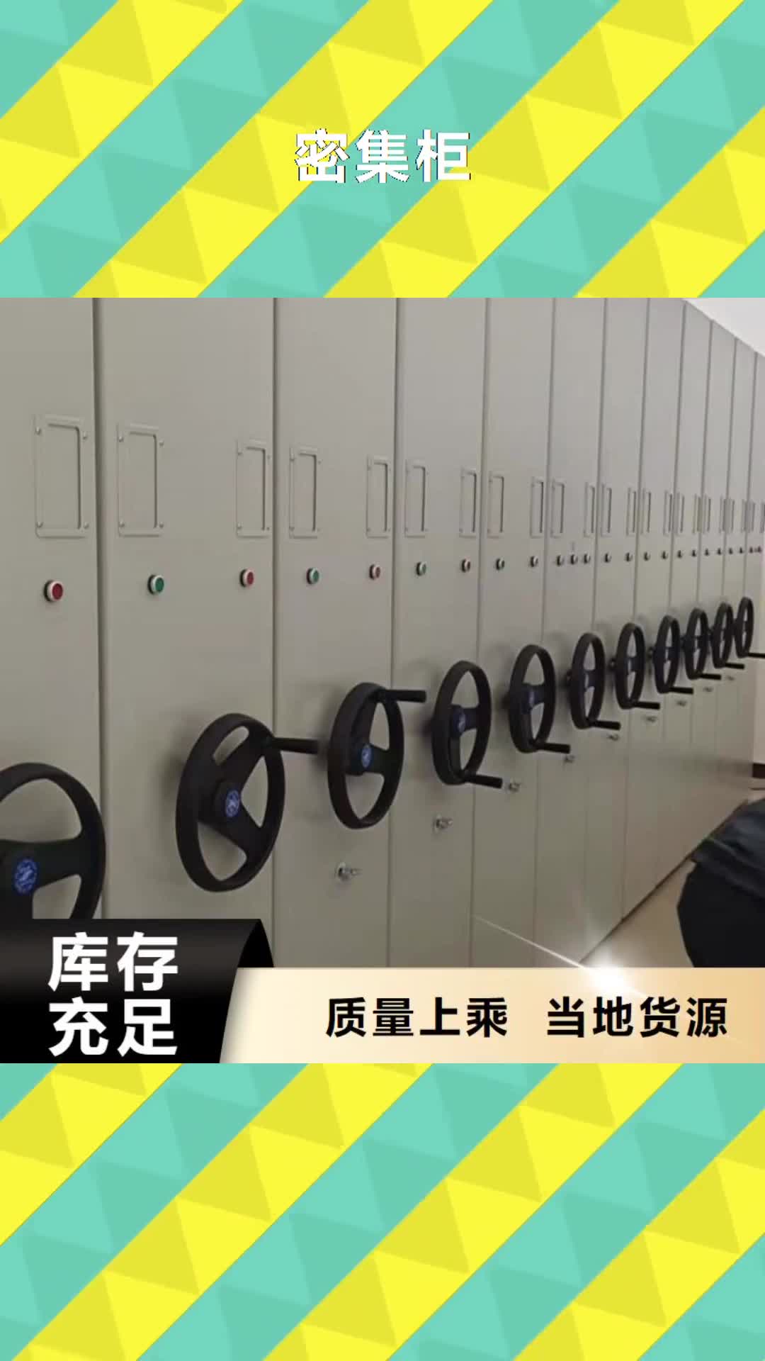 海南【密集柜】-密集架值得信赖