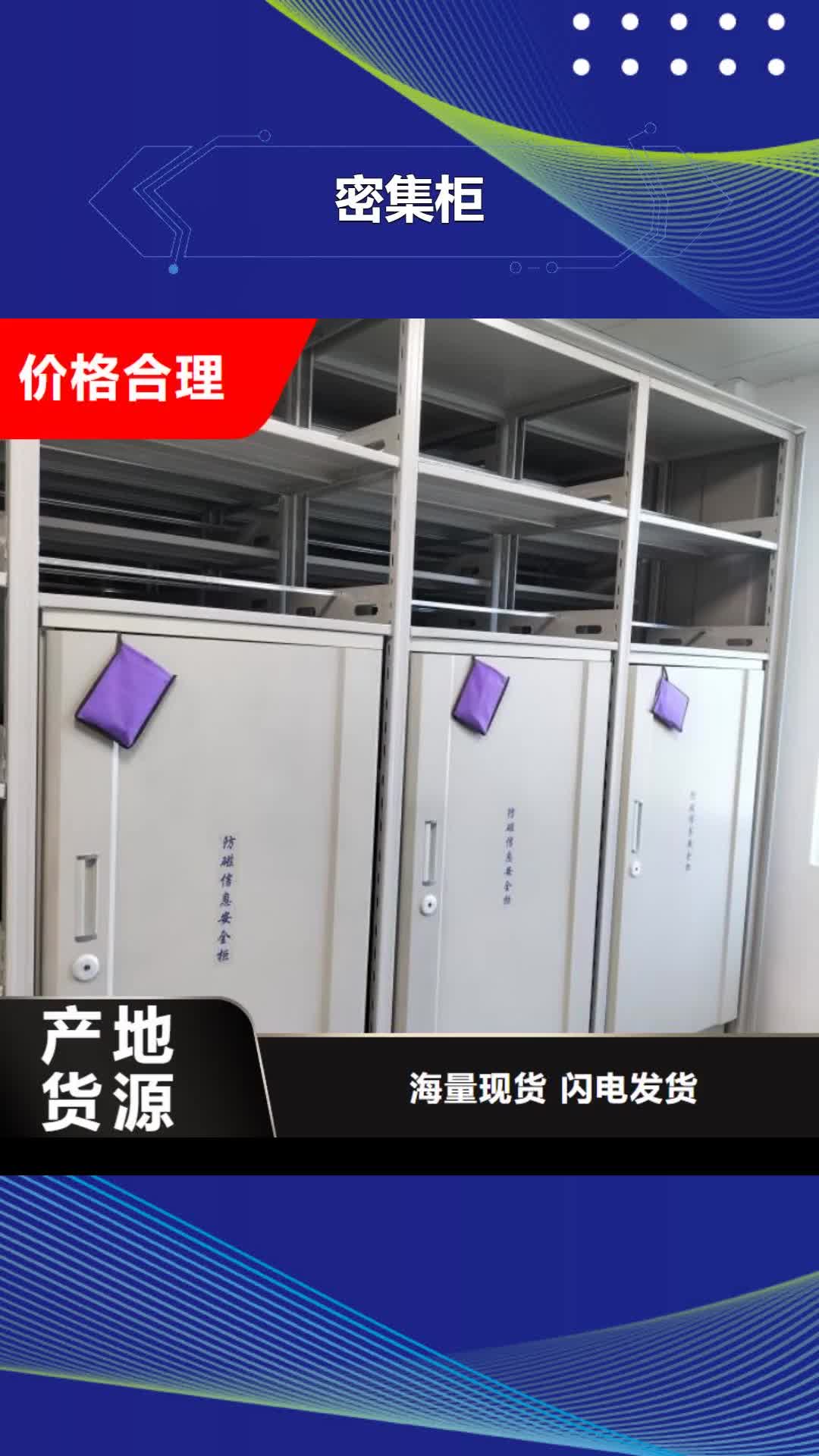 兴安【密集柜】,档案密集柜物美价优