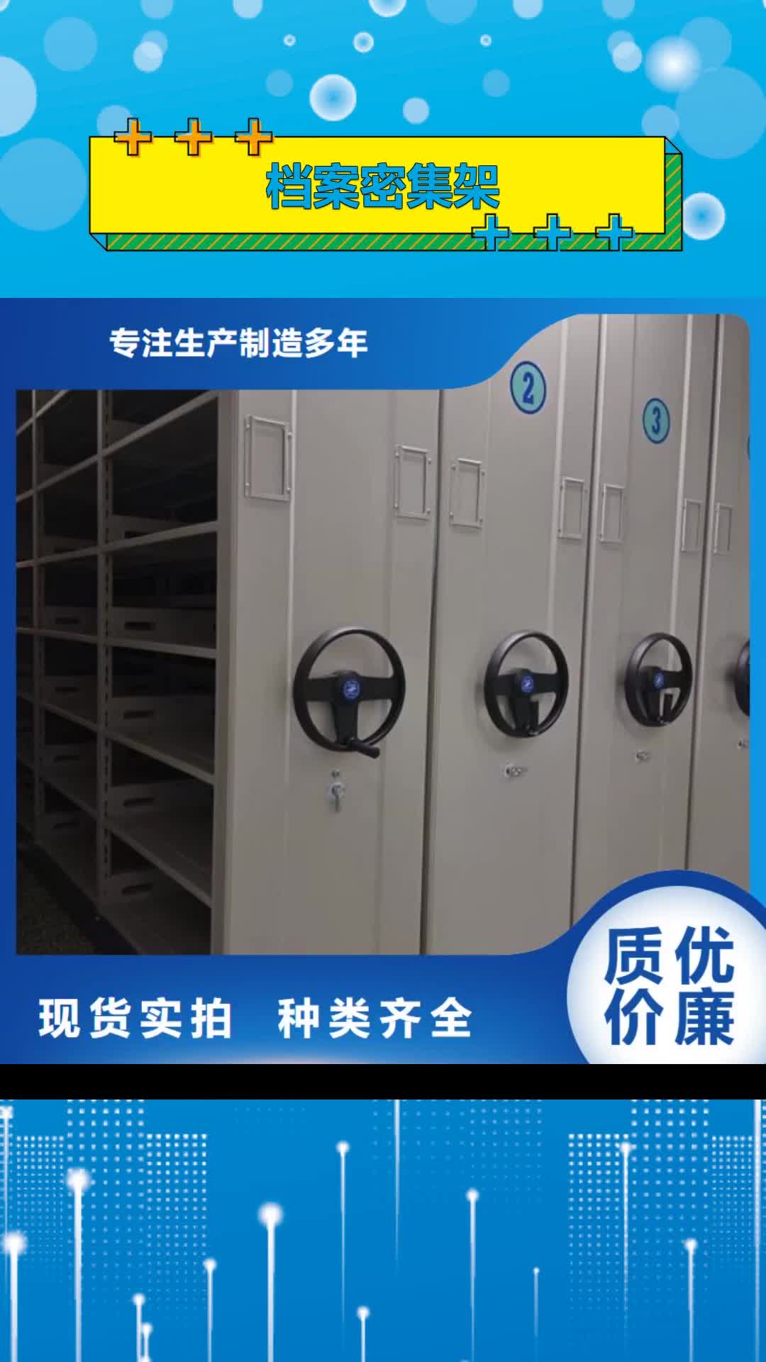 淄博【档案密集架】-档案密集柜品质之选