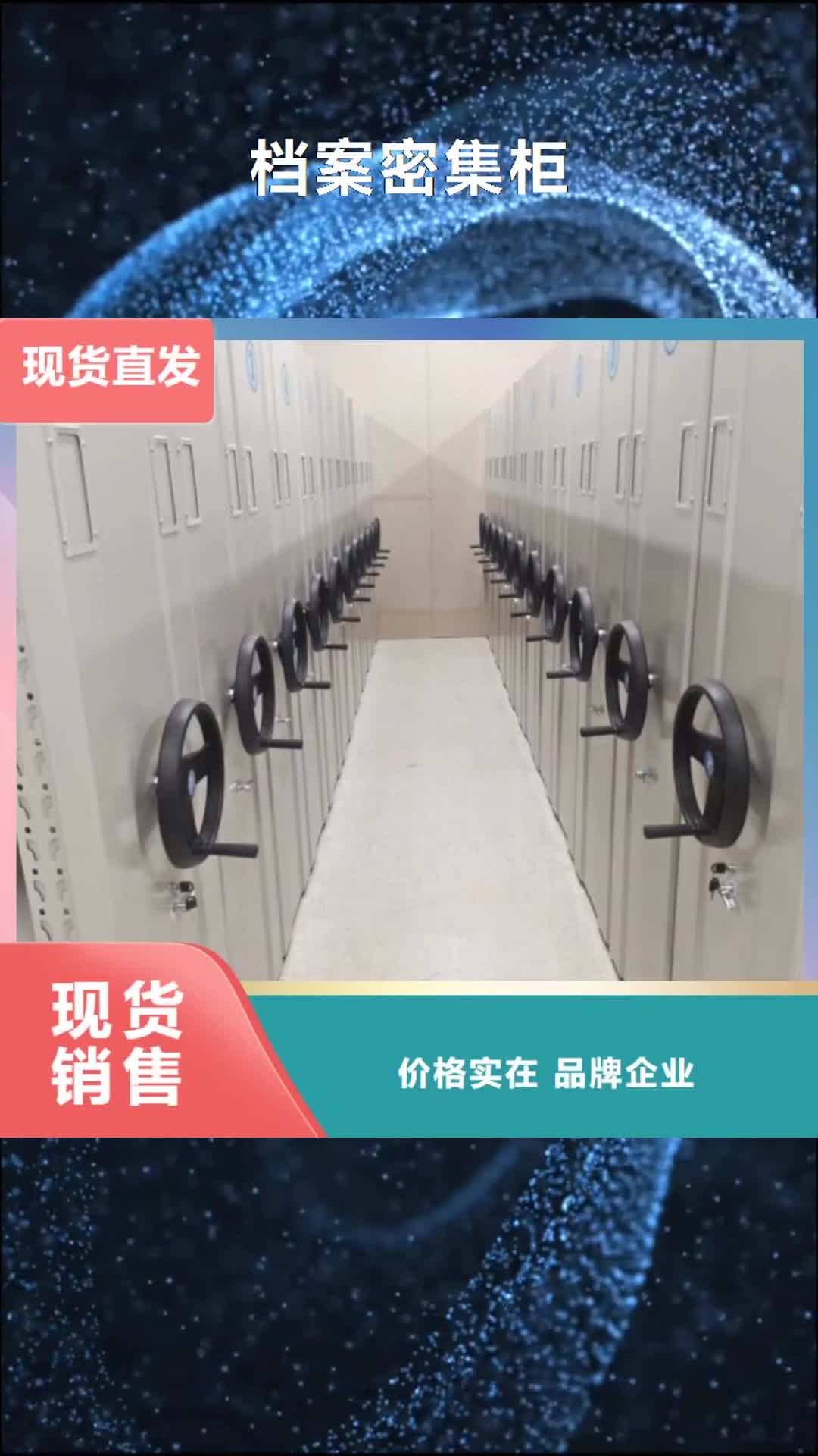 朝阳【档案密集柜】手摇密集架一手货源