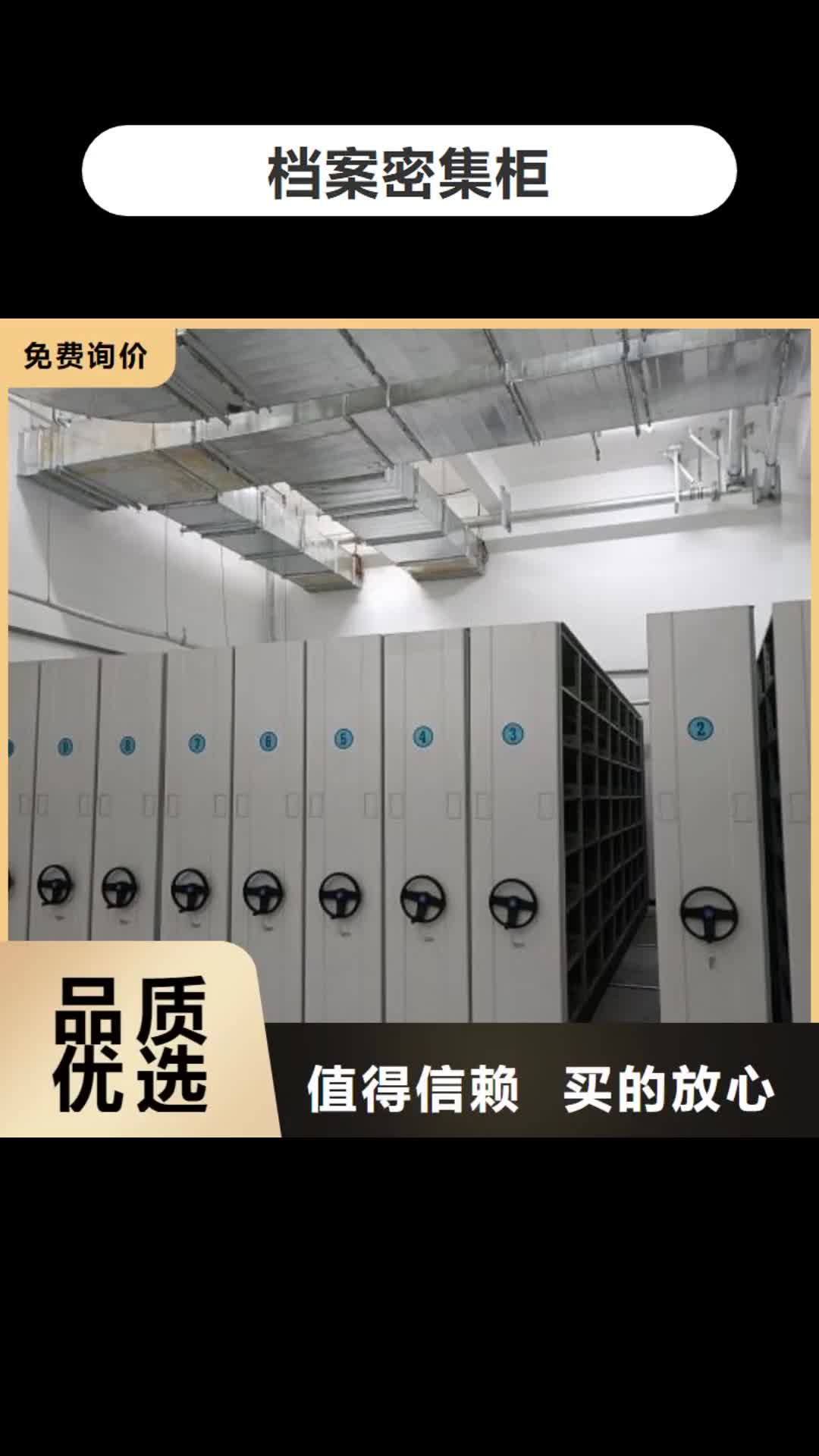 滁州 档案密集柜 【档案密集架】厂家直销规格多样