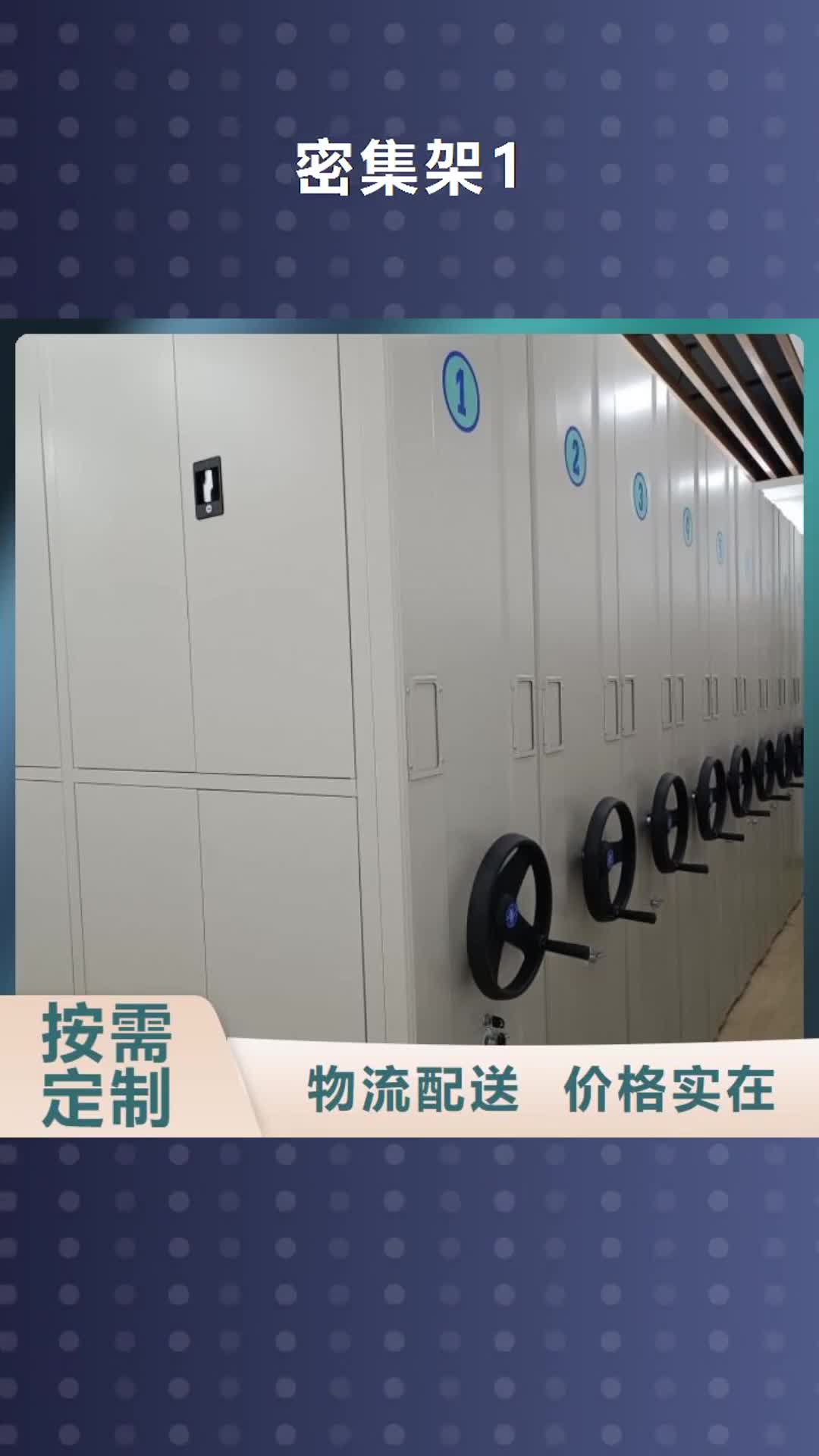 丹东【密集架1】-档案密集柜货源稳定