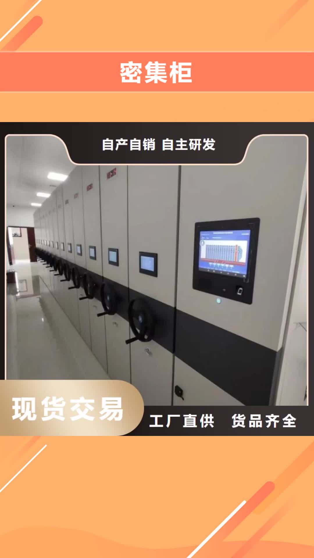 福州【密集柜】_密集档案架厂家货源