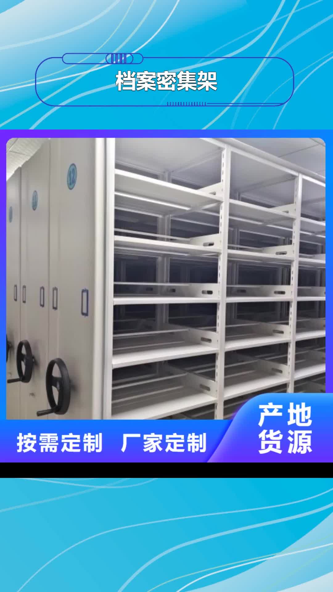 【呼伦贝尔 档案密集架,电动密集柜产地直销】