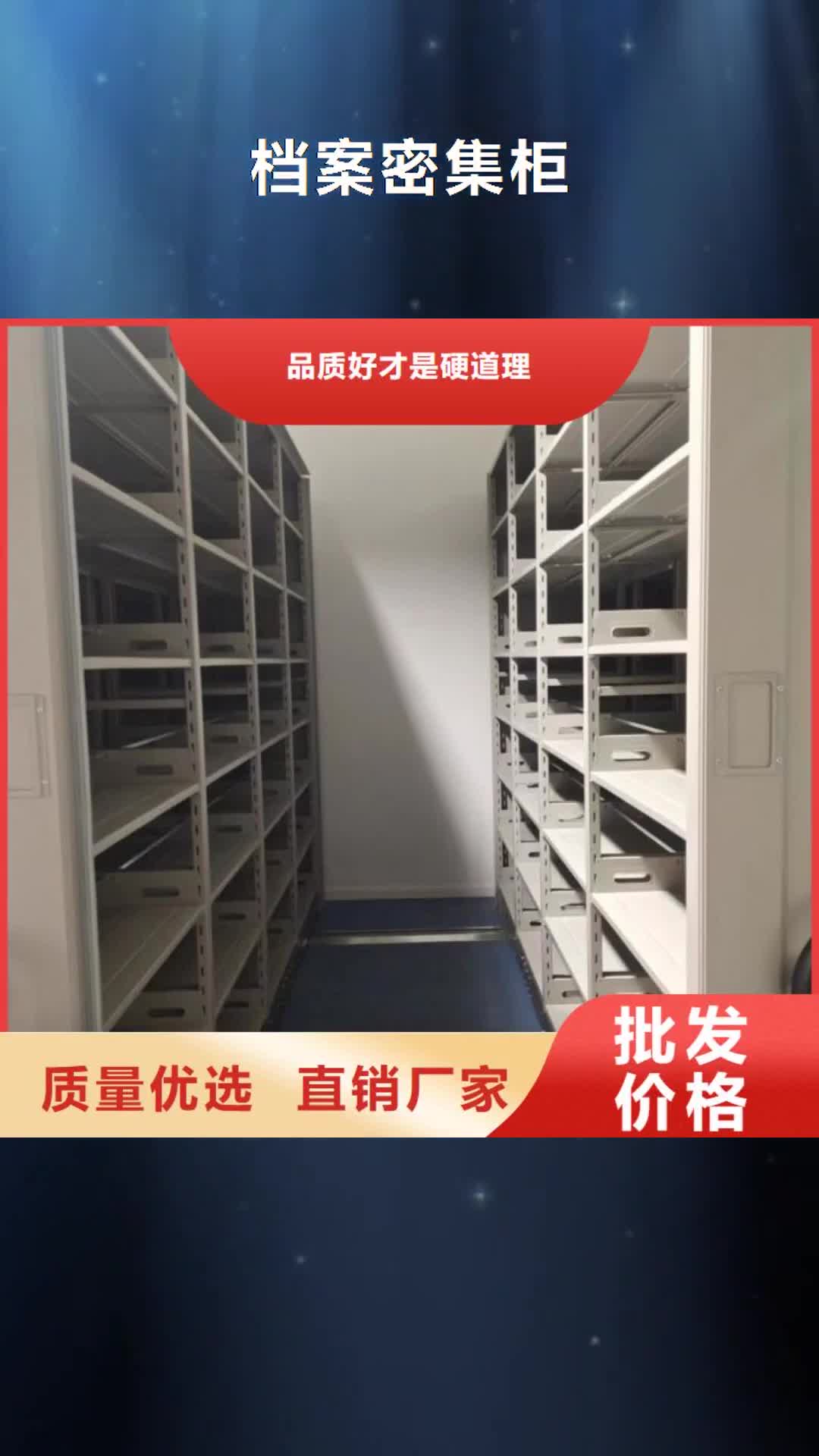 【商洛档案密集柜 档案室密集柜联系厂家】