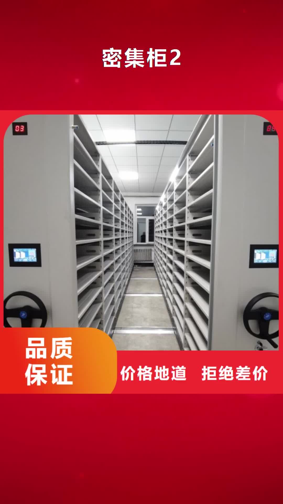 【西双版纳 密集柜2-电动密集架物美价优】
