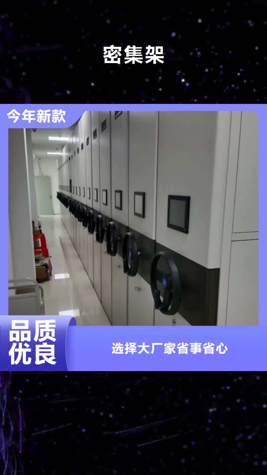 阜新密集架专业生产品质保证