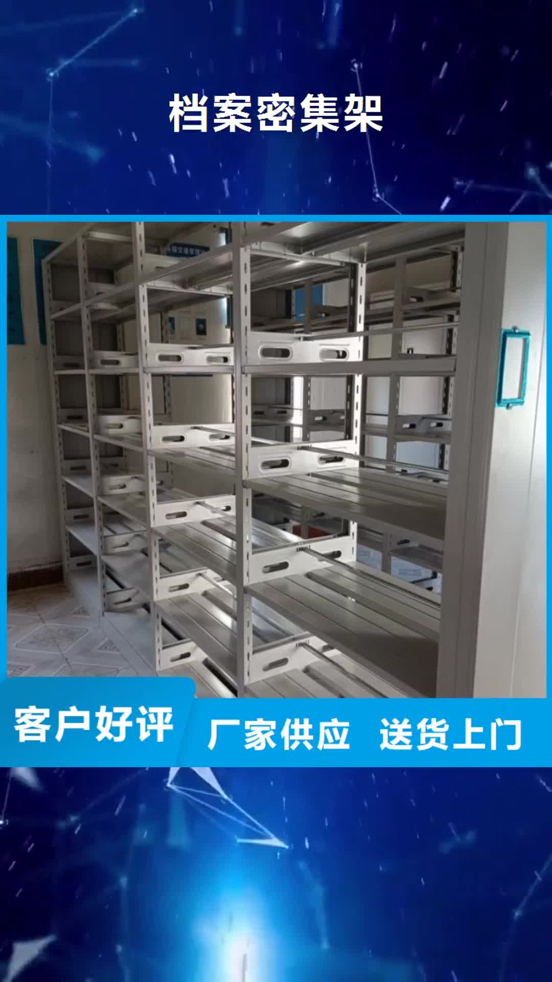 宜昌档案密集架-【移动密集柜】批发供应
