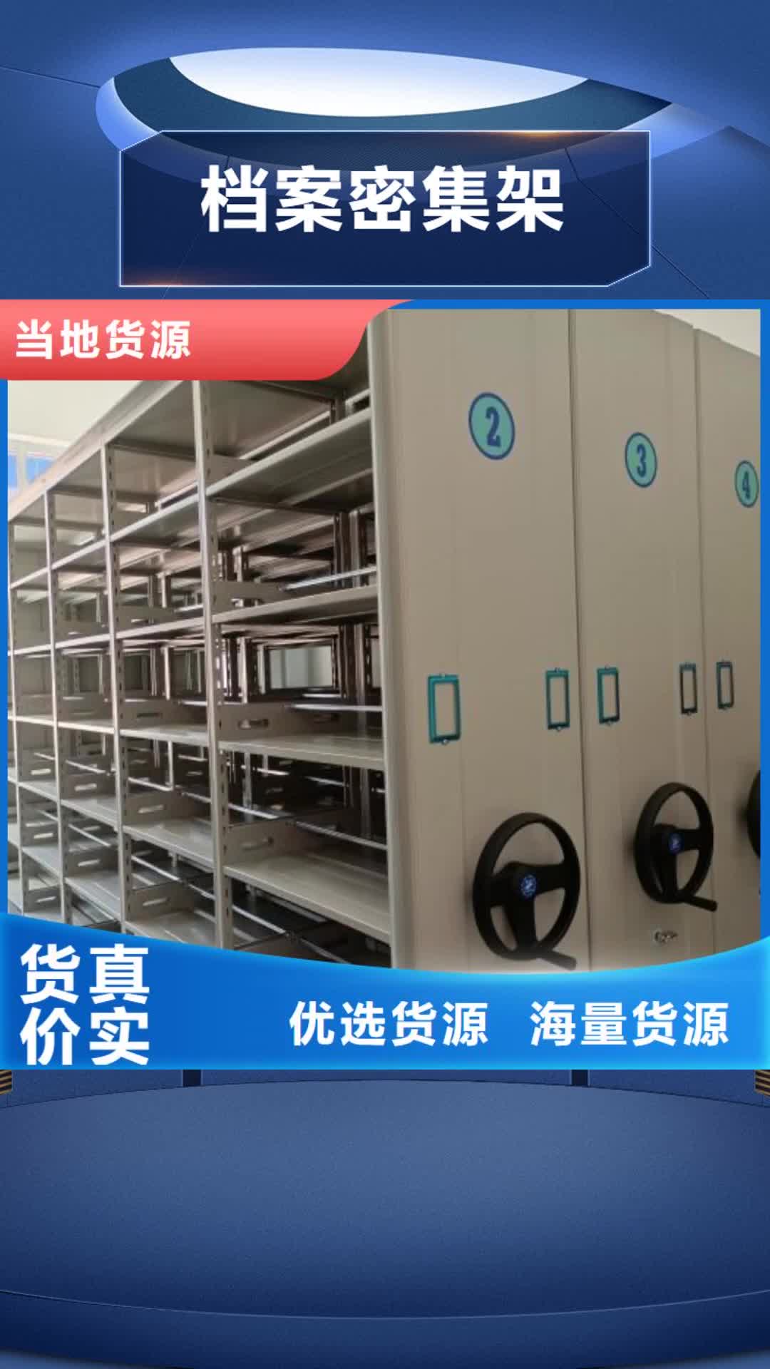 驻马店【档案密集架】,手动密集柜快速物流发货