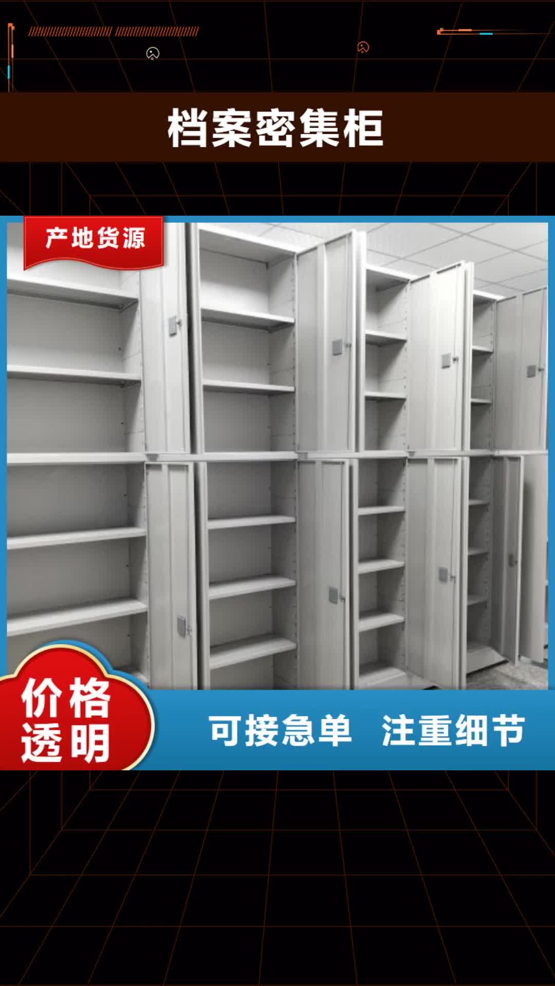 福州档案密集柜,【密集柜】讲信誉保质量