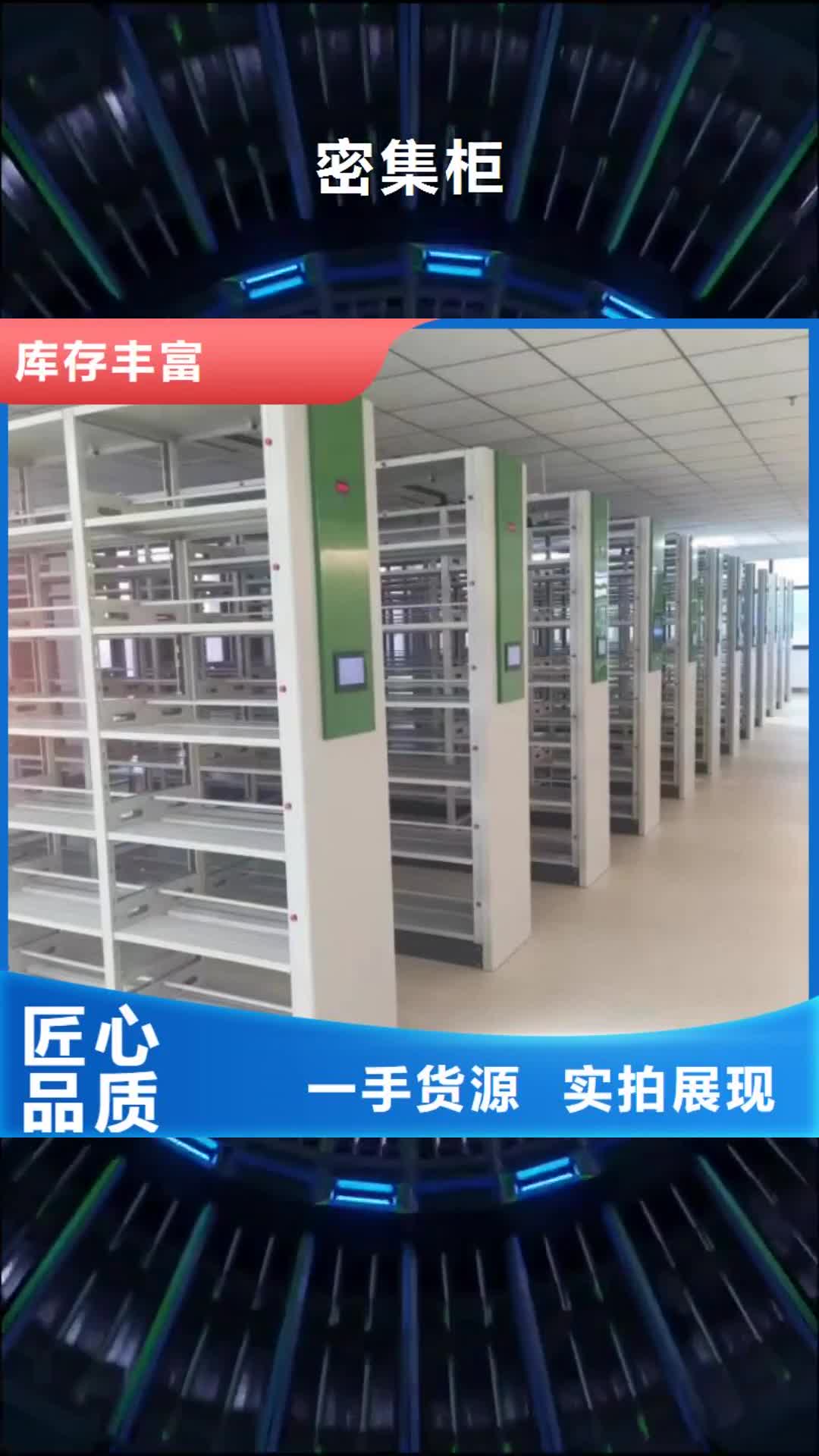 朔州密集柜,【电动密集架】厂家直销值得选择
