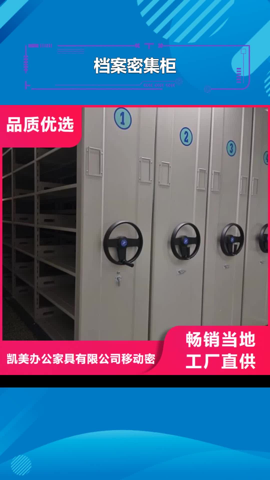 【福州档案密集柜手摇密集架专业信赖厂家】
