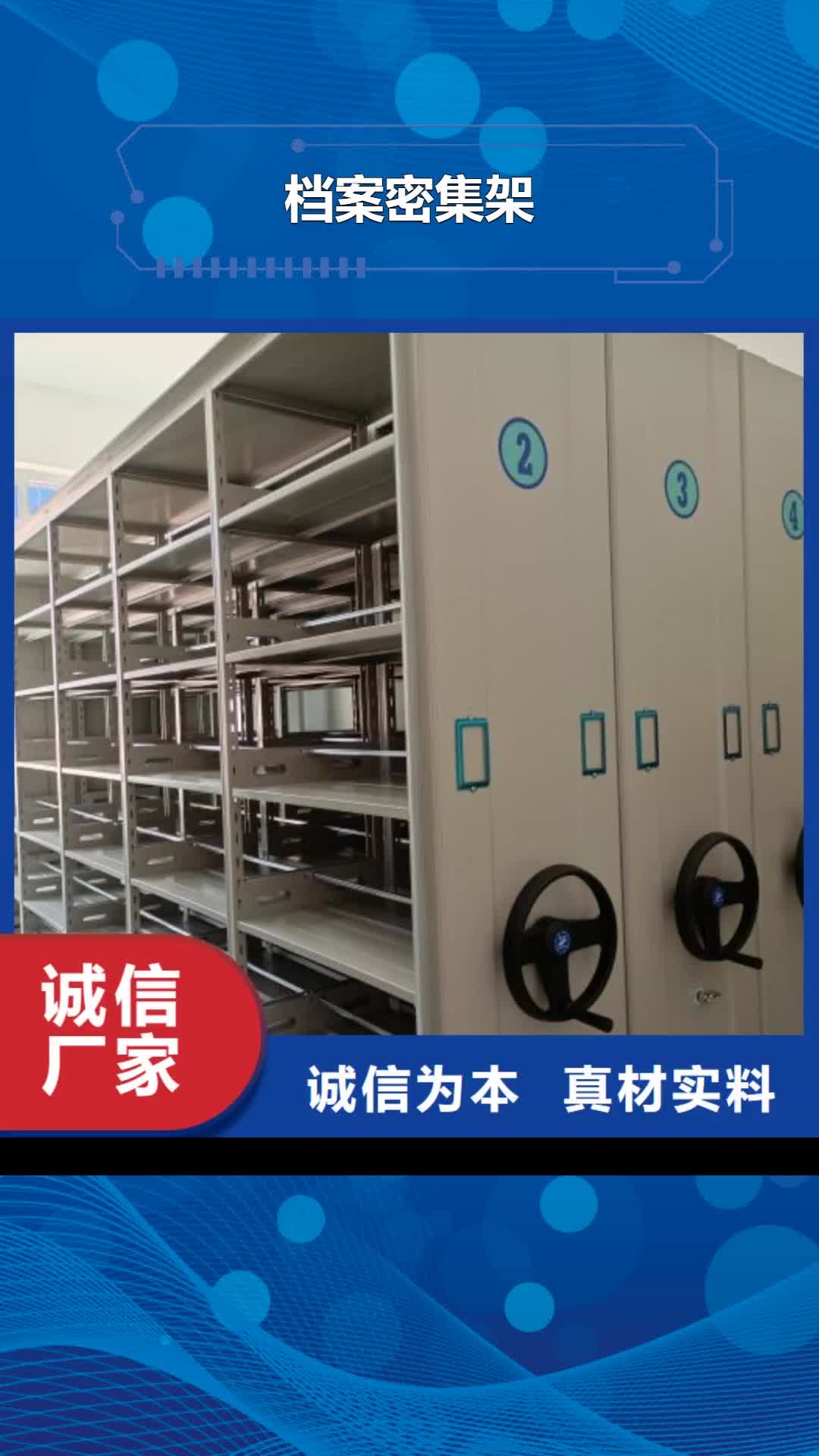 【陕西档案密集架 移动密集架应用范围广泛】
