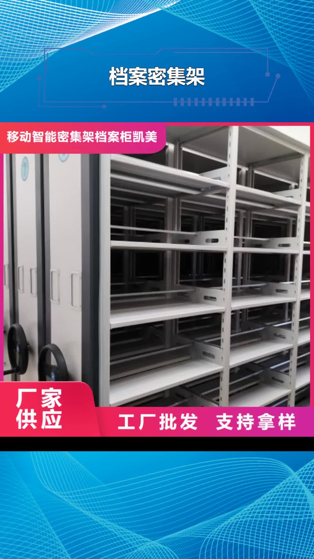 大理档案密集架-【手摇密集柜】满足您多种采购需求