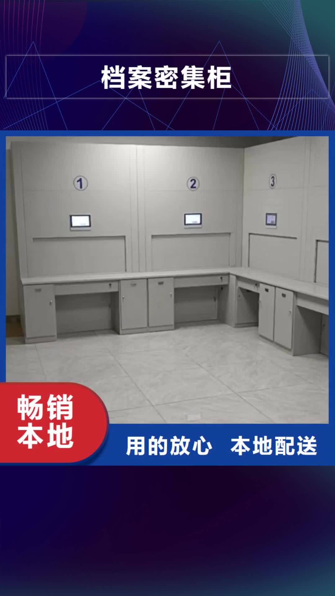迪庆档案密集柜_【电动密集架】产品优良
