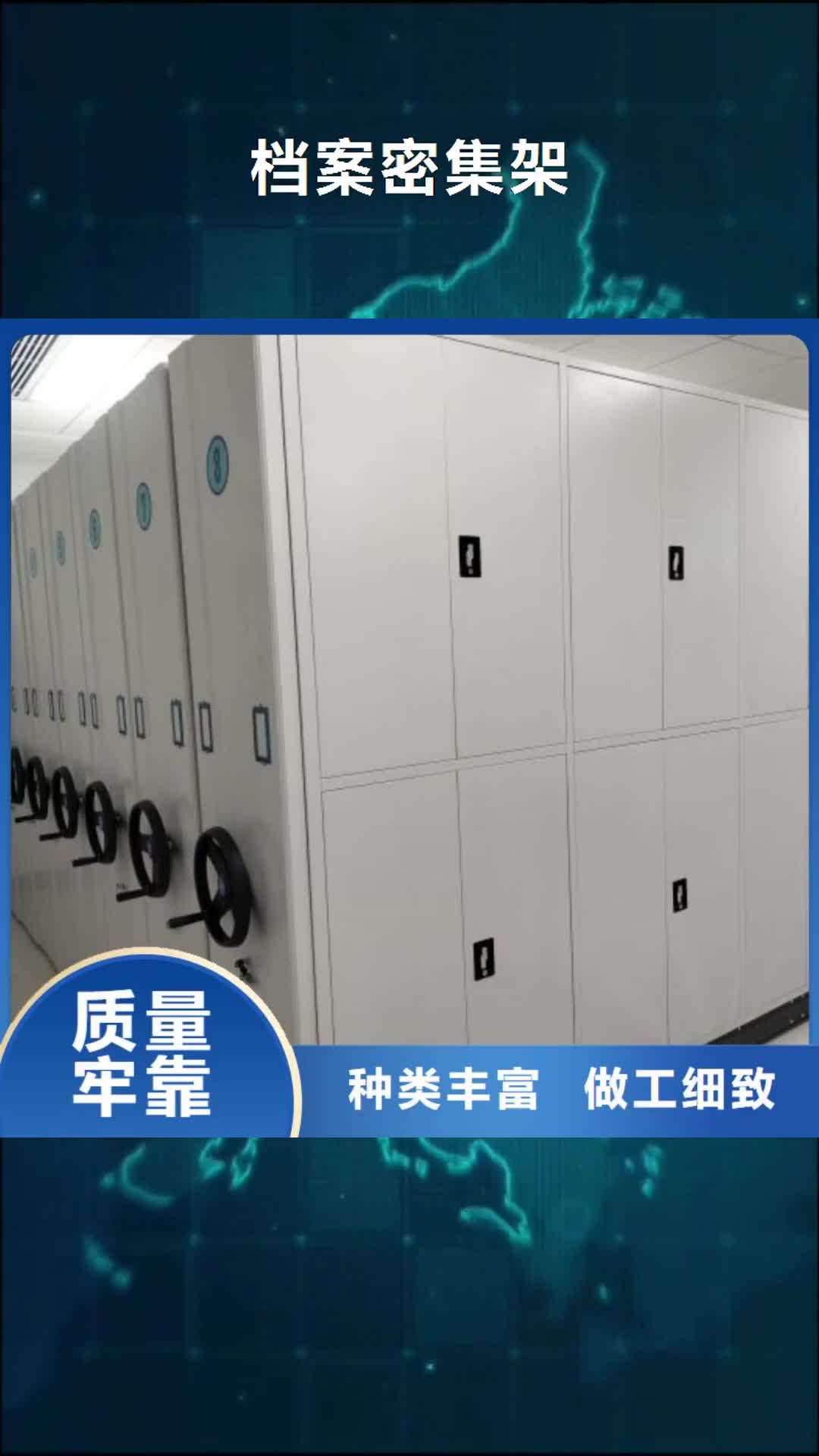 秦皇岛【档案密集架】智能密集柜厂家技术完善
