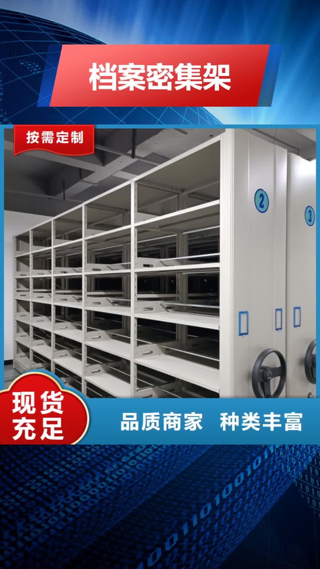 鄂州【档案密集架】 电动密集柜质量上乘