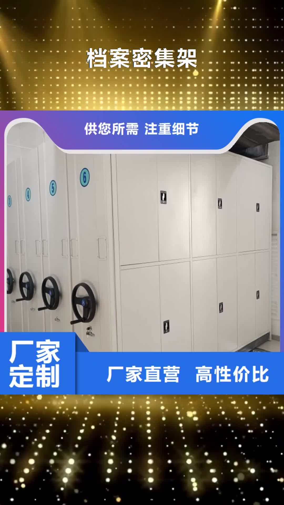 【枣庄档案密集架 密集档案柜客户好评】