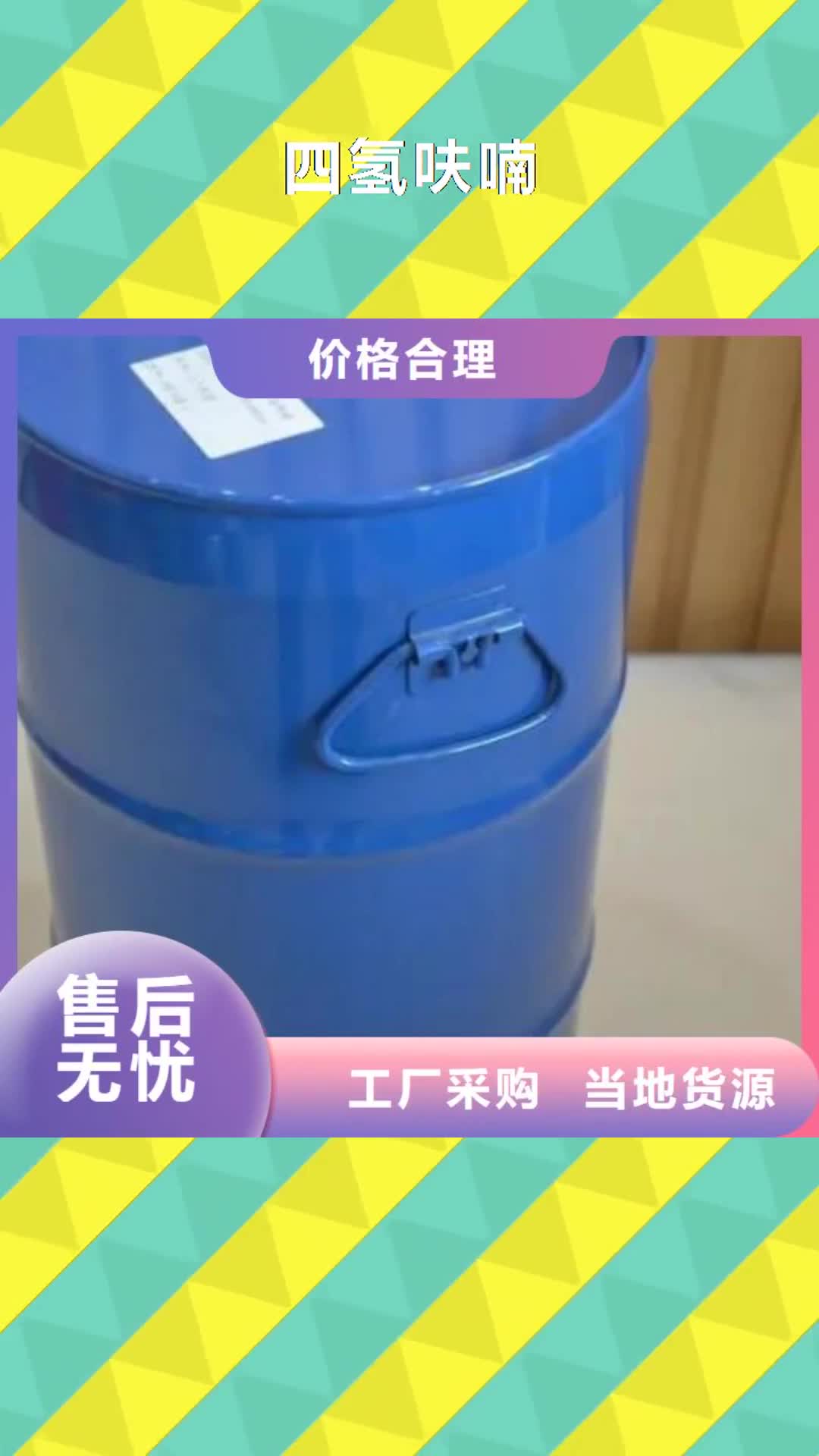 【河源 四氢呋喃,苯甲酰氯专注细节更放心】