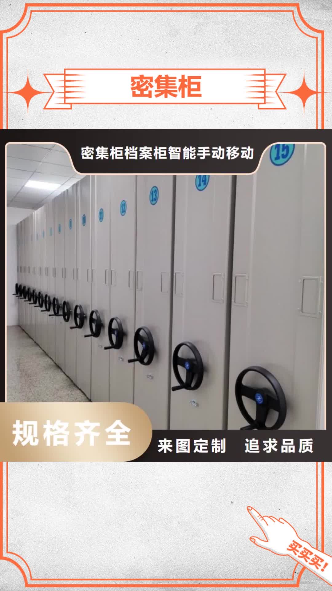 金昌密集柜_【自选层档案柜】实体诚信经营