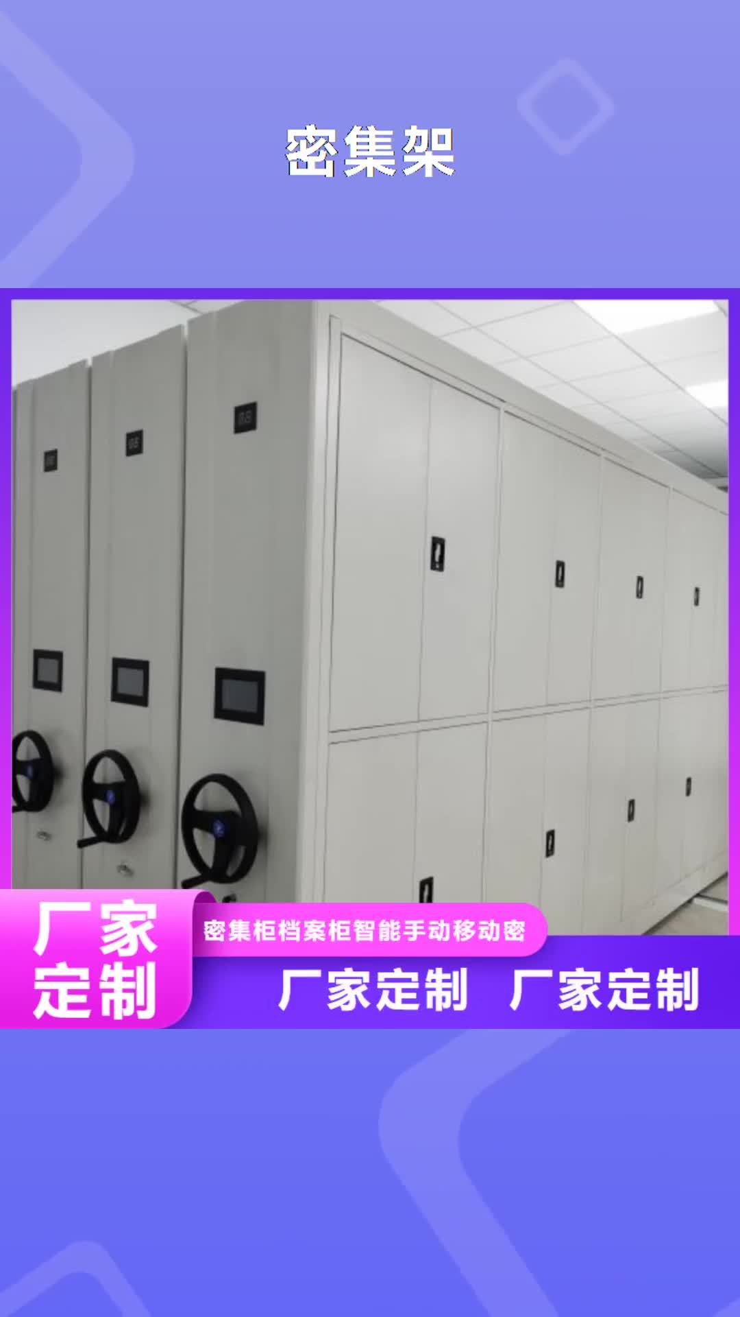 吕梁【密集架】档案室智能密集柜可定制有保障