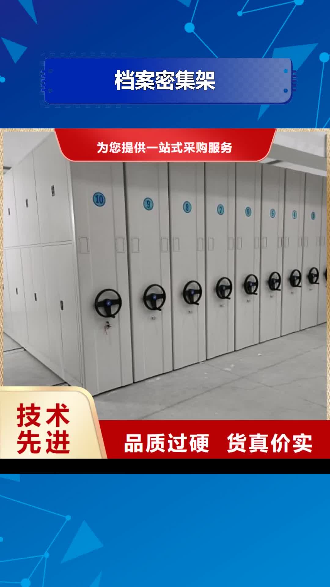 邯郸档案密集架 【图书室智能密集柜】一站式供应