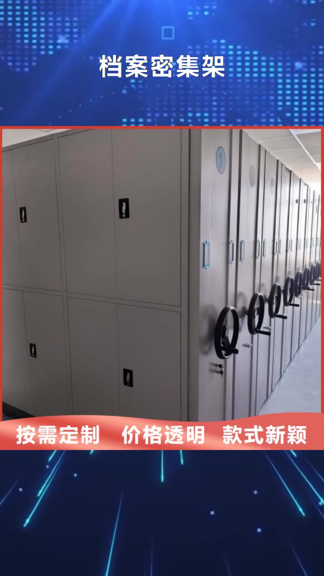 滨州【档案密集架】_图书馆智能密集书架质检合格发货