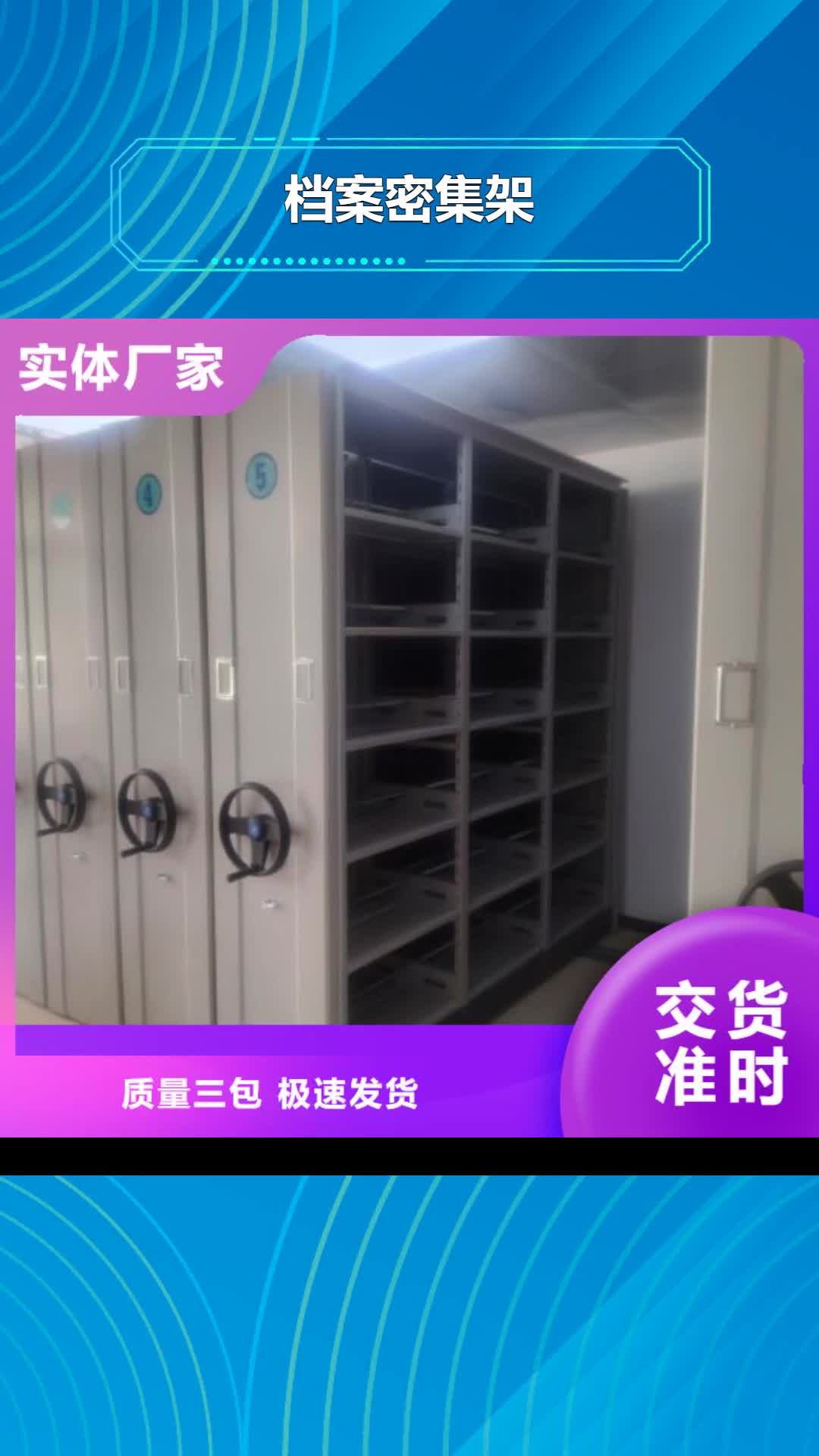 益阳【档案密集架】 智能选层柜匠心工艺