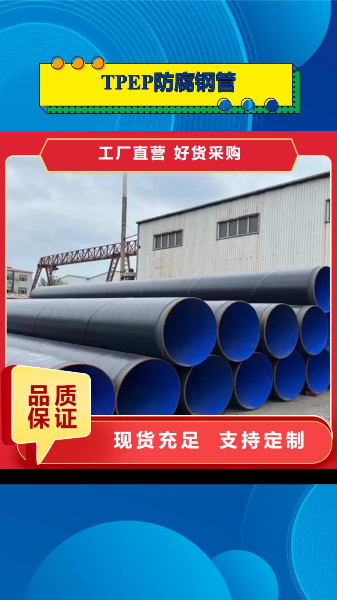 宁夏 TPEP防腐钢管,【钢套钢保温管厂】厂家大量现货