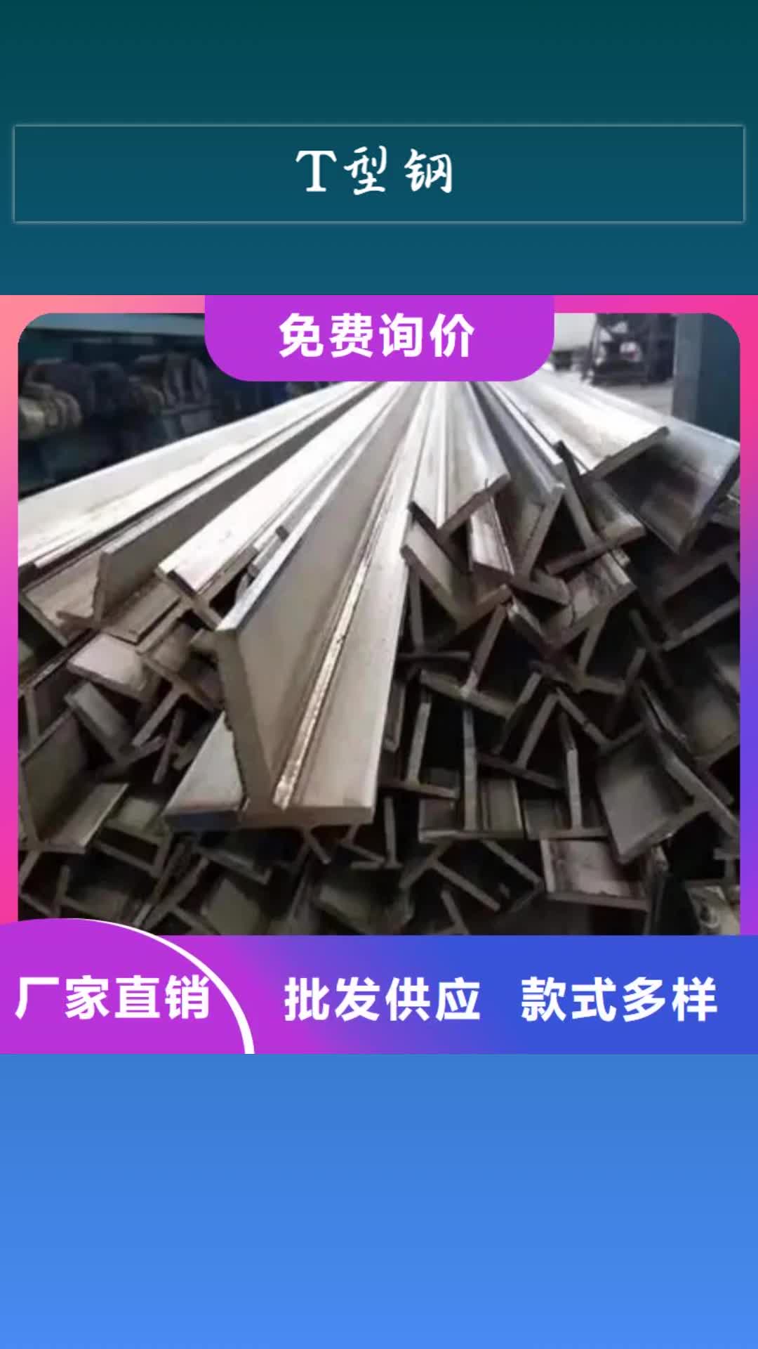 【张家口T型钢42crmo钢管切割零售严选材质】