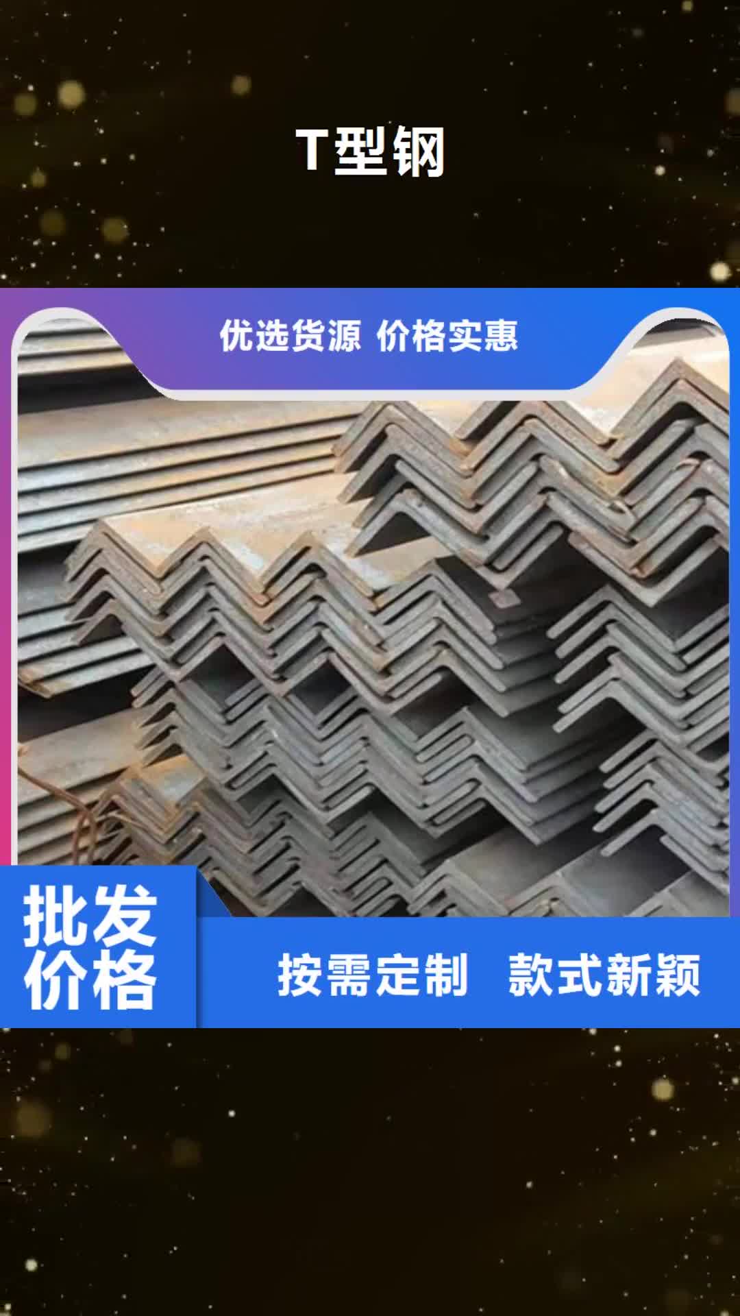 海口【T型钢】合金圆钢质量优选