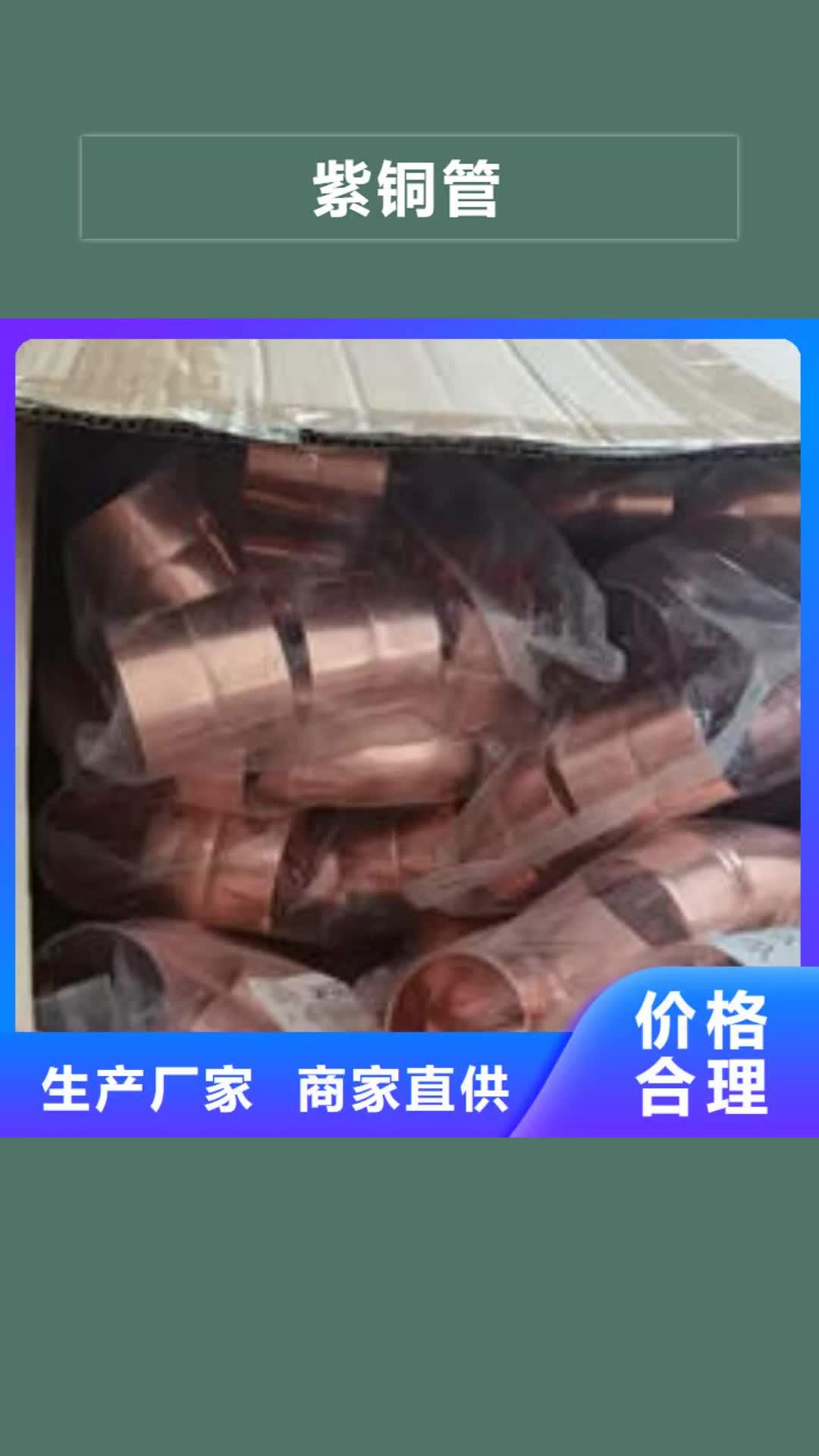 安阳【紫铜管】_滤水管量大从优