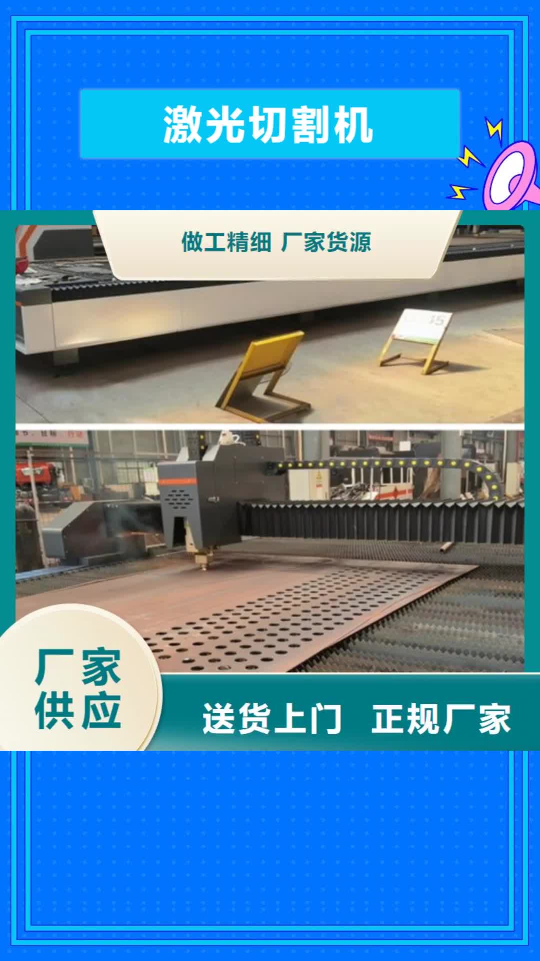 【北京 激光切割机-光纤金属激光切割机报价生产厂家】