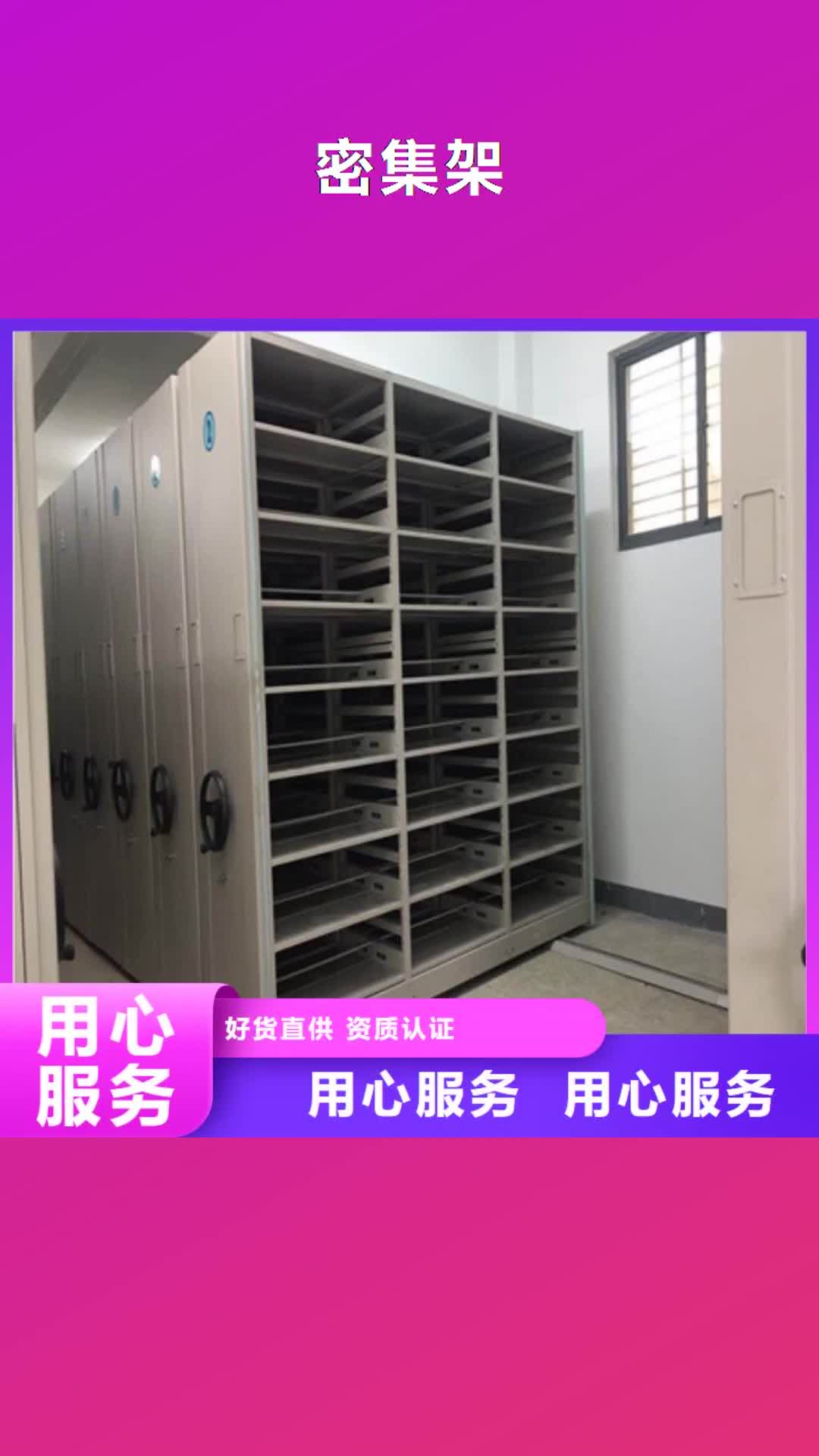 肇庆 密集架 【密集柜】用心做好每一件产品